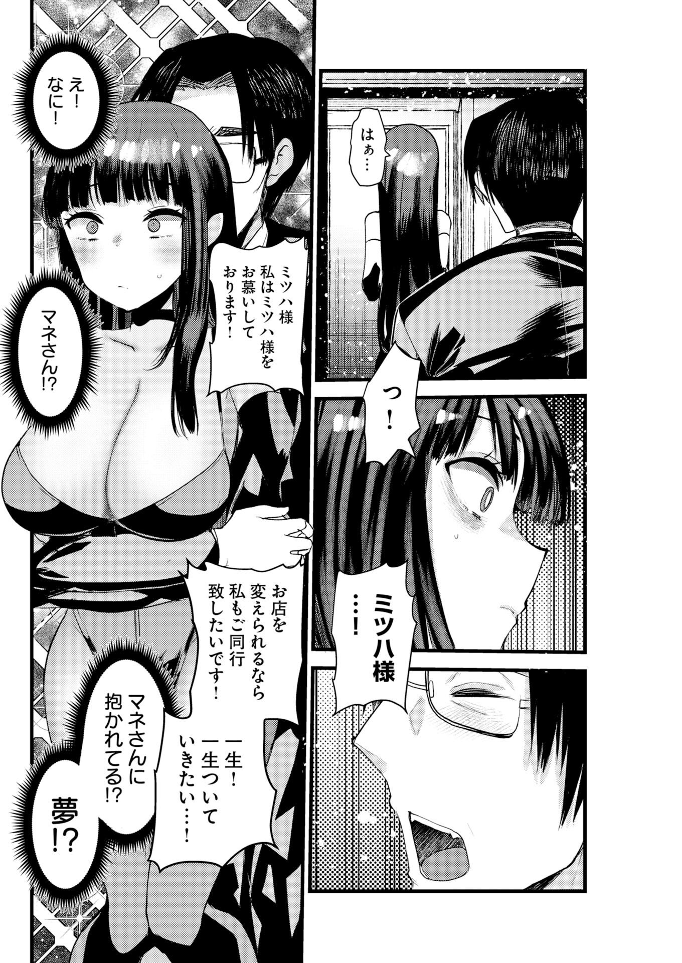 ISEKAI REFLE - TAWAWA ISHUZOKU MUSUME NI ZENRYOKU DE SEMARARETERU KAMOSHIREMASEN Chapter 35 page 8 - nihonkuni.com