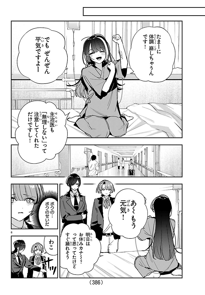 GAKUEN IDOL MASTER GOLD RUSH Chapter 65 - Page 6