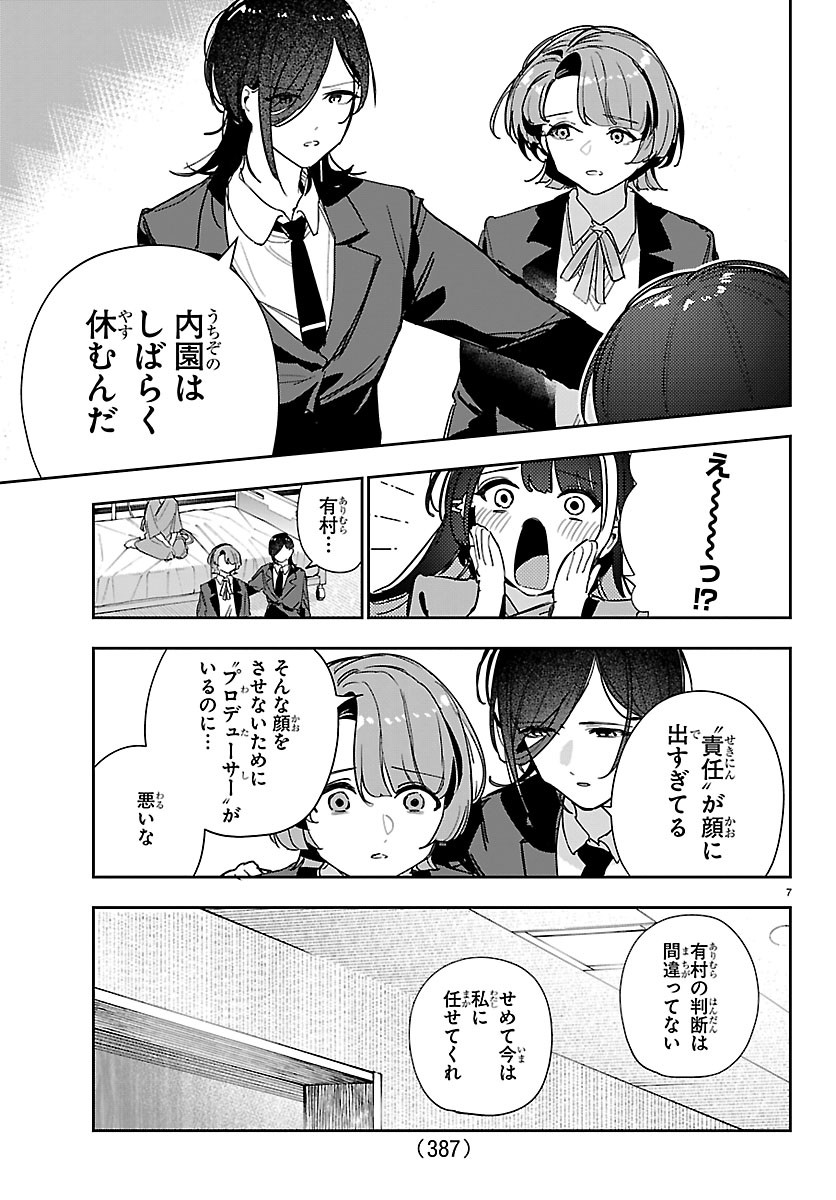 GAKUEN IDOL MASTER GOLD RUSH Chapter 65 - Page 7