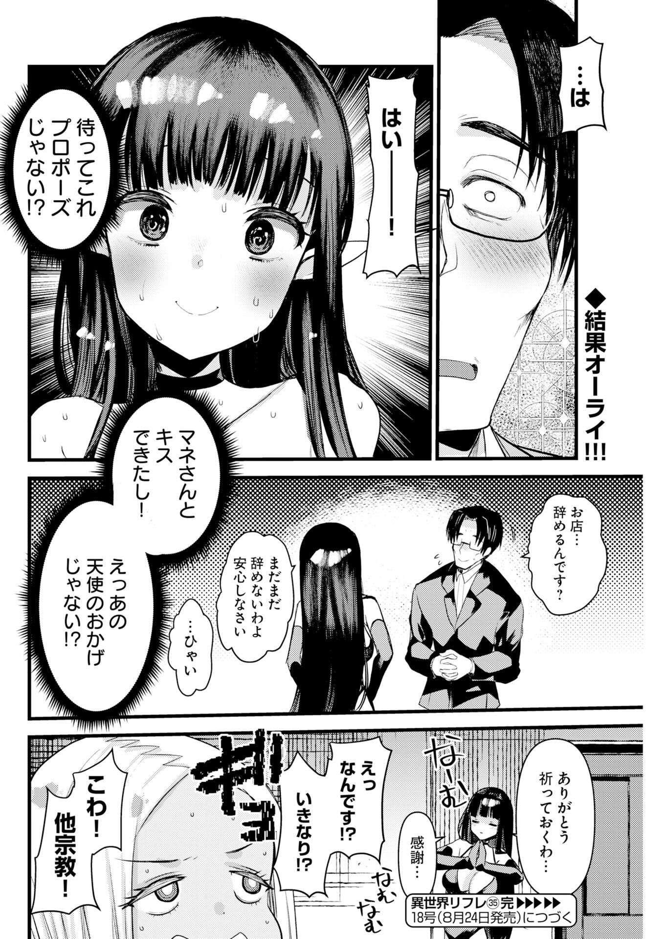 ISEKAI REFLE - TAWAWA ISHUZOKU MUSUME NI ZENRYOKU DE SEMARARETERU KAMOSHIREMASEN Chapter 35 page 12 - nihonkuni.com