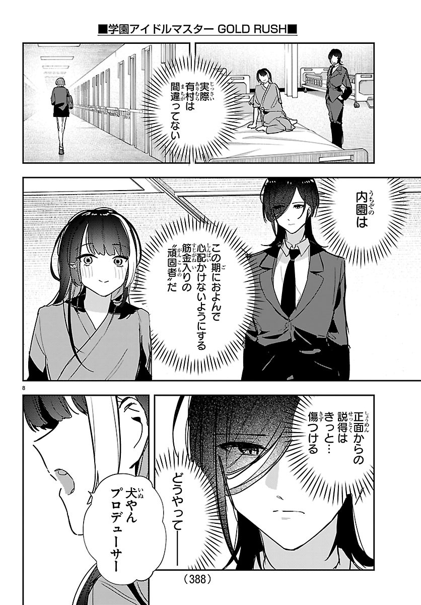 GAKUEN IDOL MASTER GOLD RUSH Chapter 65 - Page 8