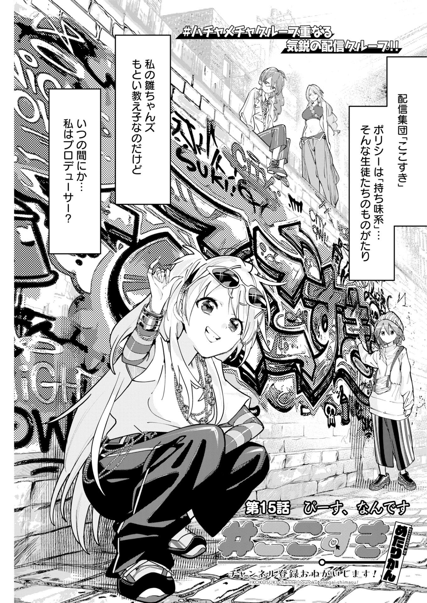 ＃KOKO SUKI CHANNEL TOUROKU ONEGAI SHIMASU! Chapter 15 page 1 - nihonkuni.com