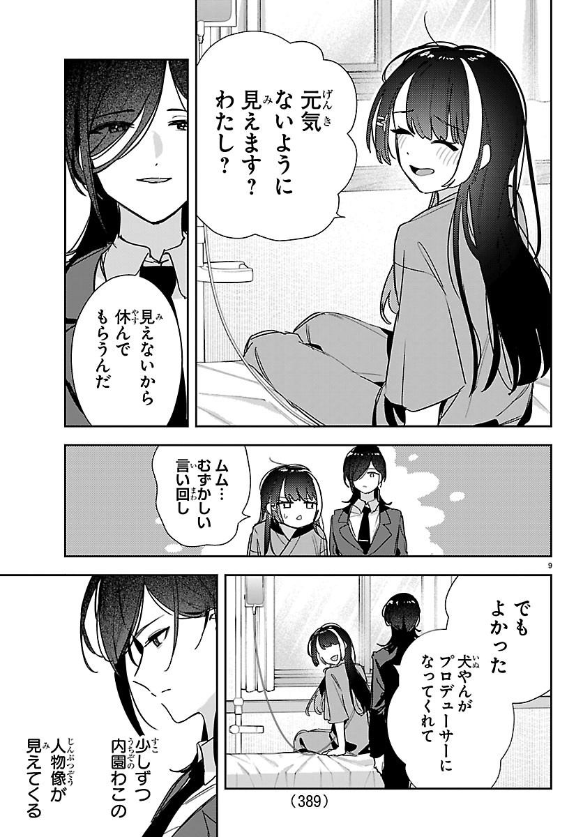 GAKUEN IDOL MASTER GOLD RUSH Chapter 65 - Page 9