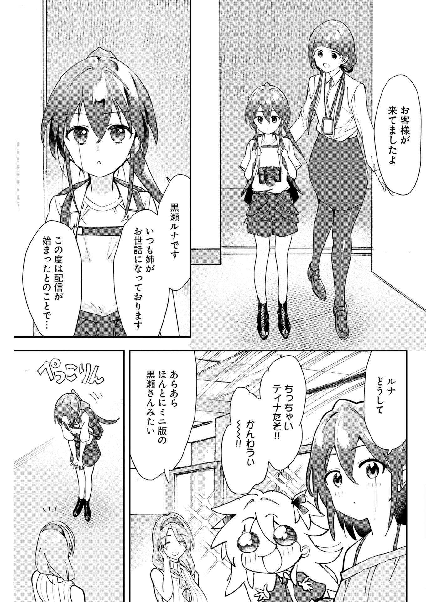 ＃KOKO SUKI CHANNEL TOUROKU ONEGAI SHIMASU! Chapter 15 page 3 - nihonkuni.com