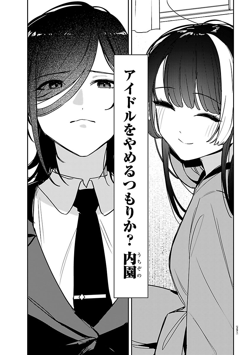 GAKUEN IDOL MASTER GOLD RUSH Chapter 65 - Page 11