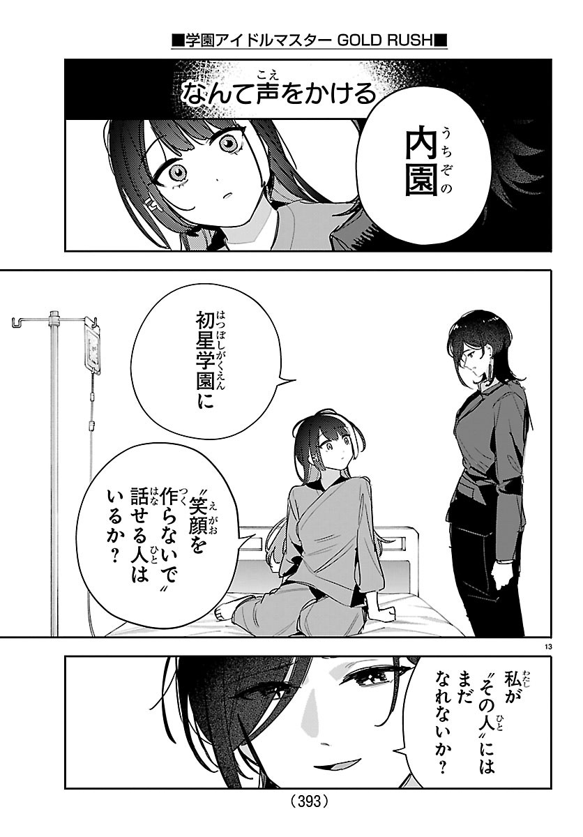 GAKUEN IDOL MASTER GOLD RUSH Chapter 65 - Page 13