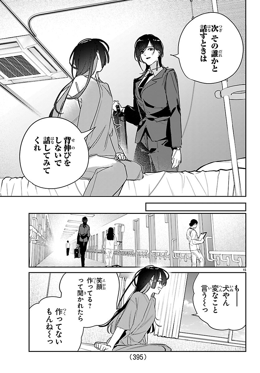 GAKUEN IDOL MASTER GOLD RUSH Chapter 65 - Page 15