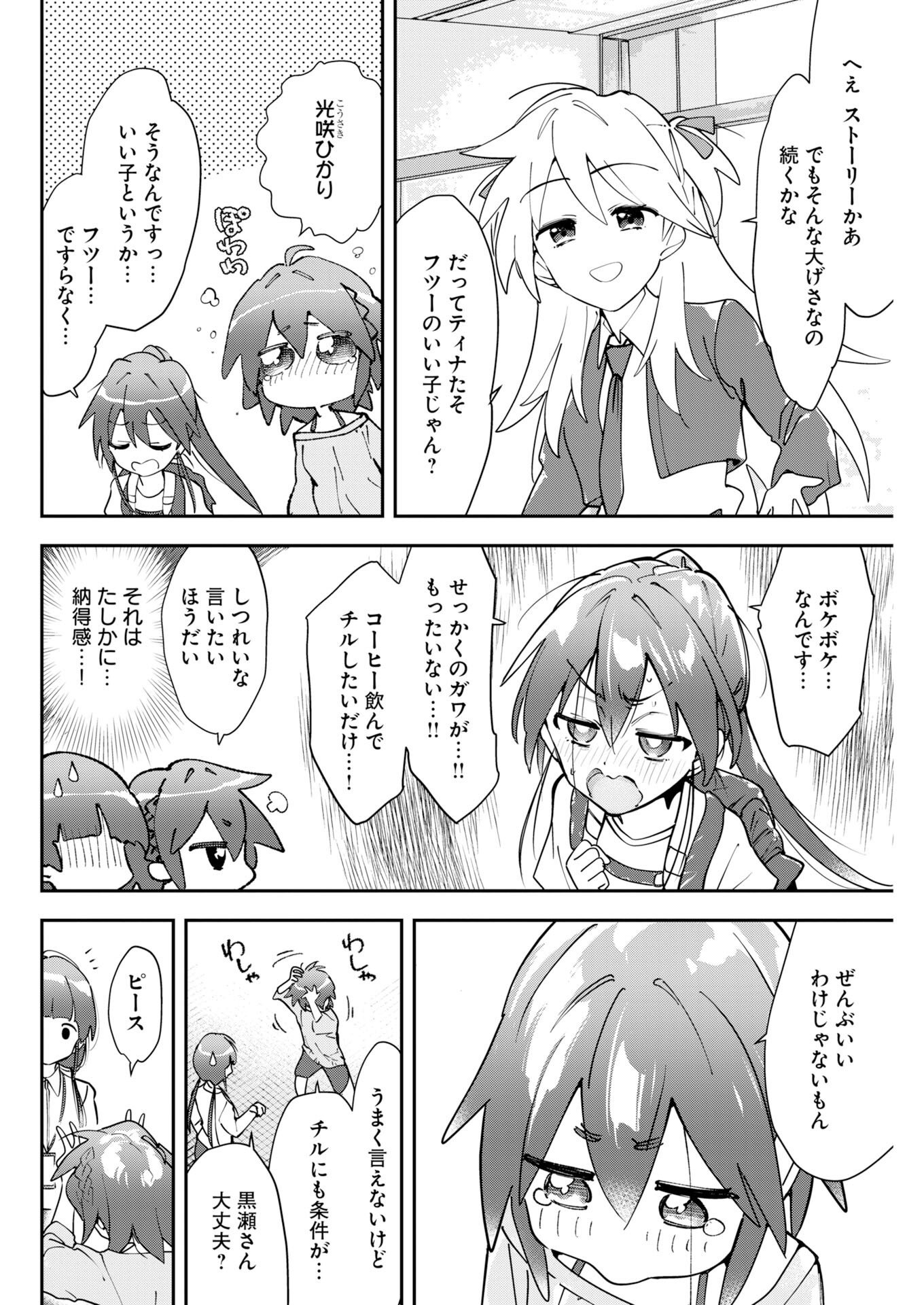 ＃KOKO SUKI CHANNEL TOUROKU ONEGAI SHIMASU! Chapter 15 page 8 - nihonkuni.com