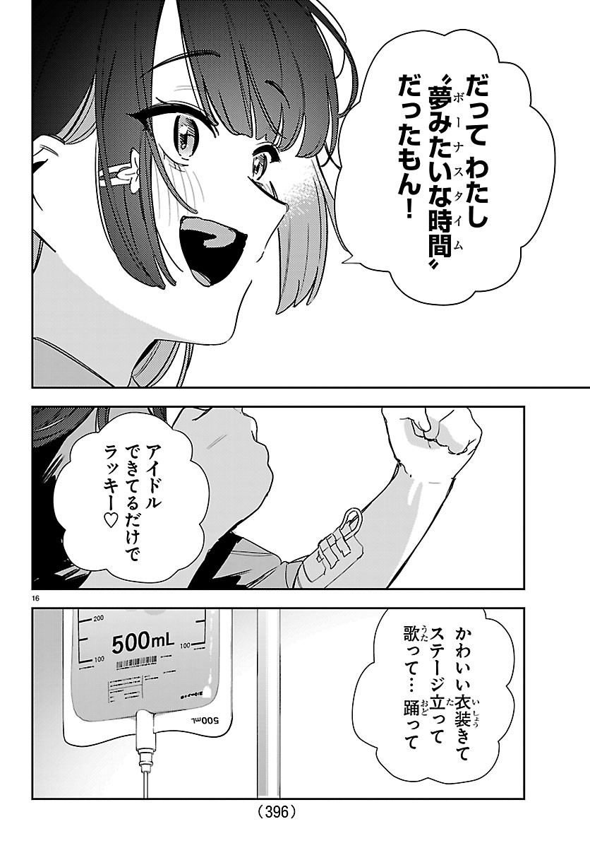 GAKUEN IDOL MASTER GOLD RUSH Chapter 65 - Page 16