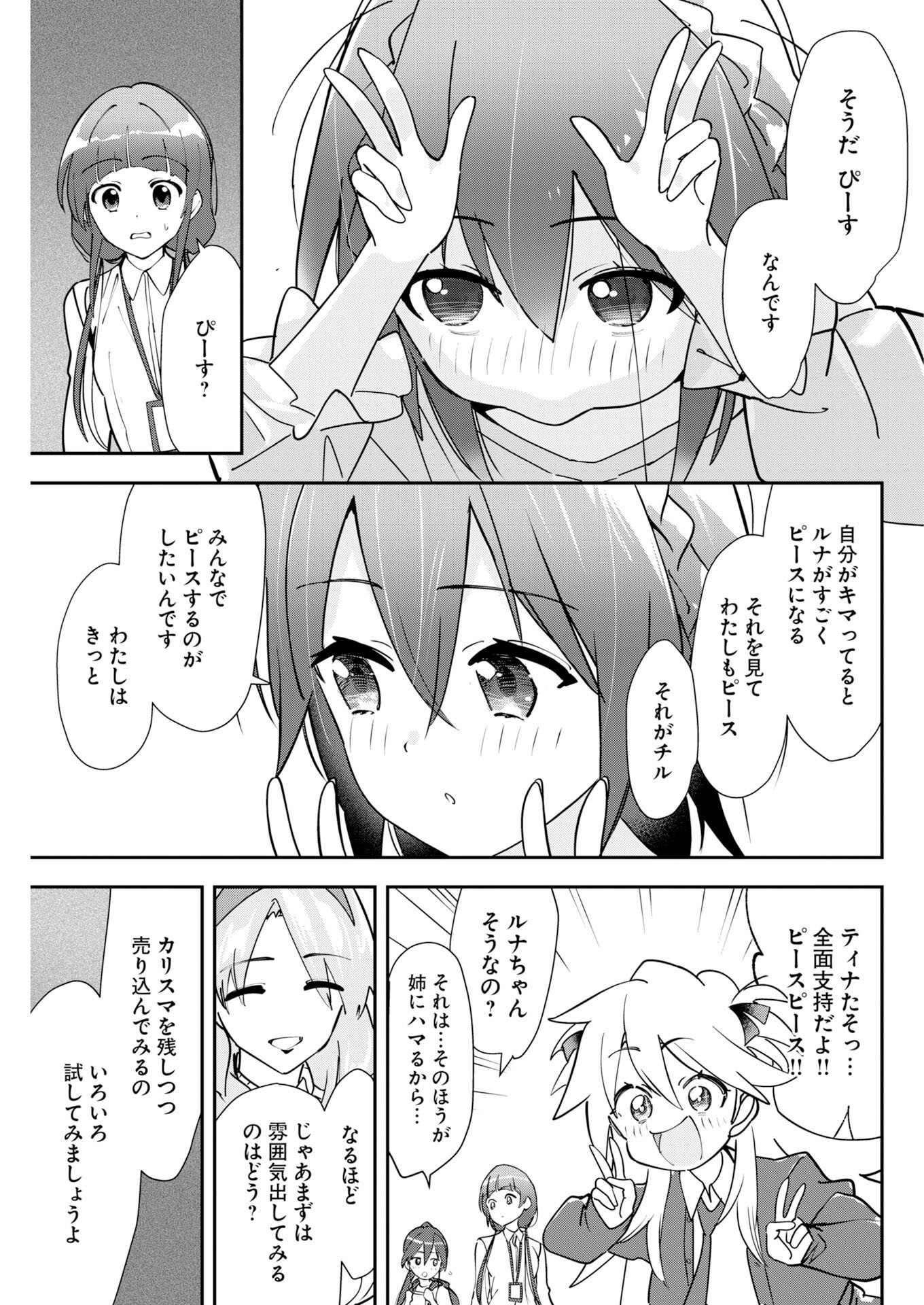 ＃KOKO SUKI CHANNEL TOUROKU ONEGAI SHIMASU! Chapter 15 page 9 - nihonkuni.com