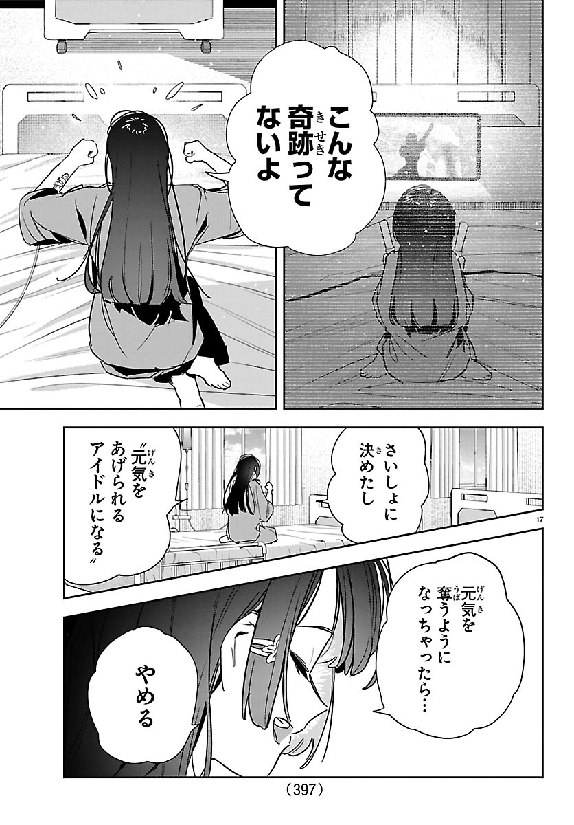 GAKUEN IDOL MASTER GOLD RUSH Chapter 65 - Page 17