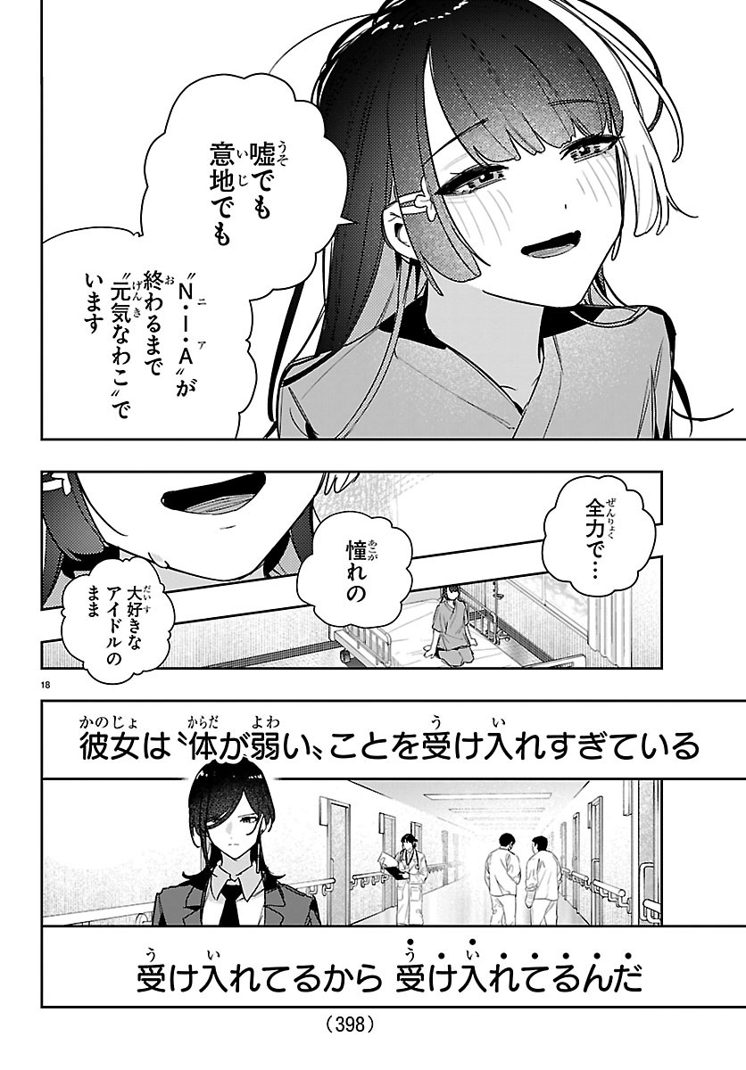 GAKUEN IDOL MASTER GOLD RUSH Chapter 65 - Page 18