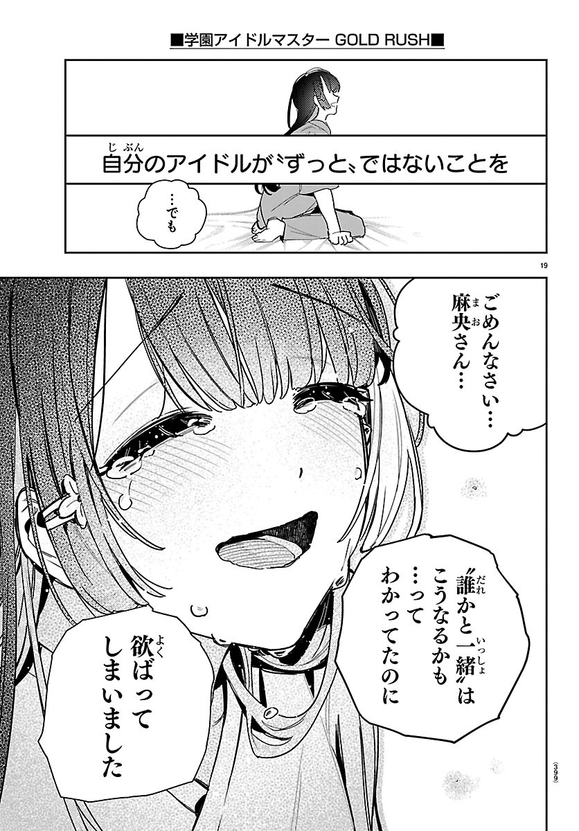 GAKUEN IDOL MASTER GOLD RUSH Chapter 65 - Page 19