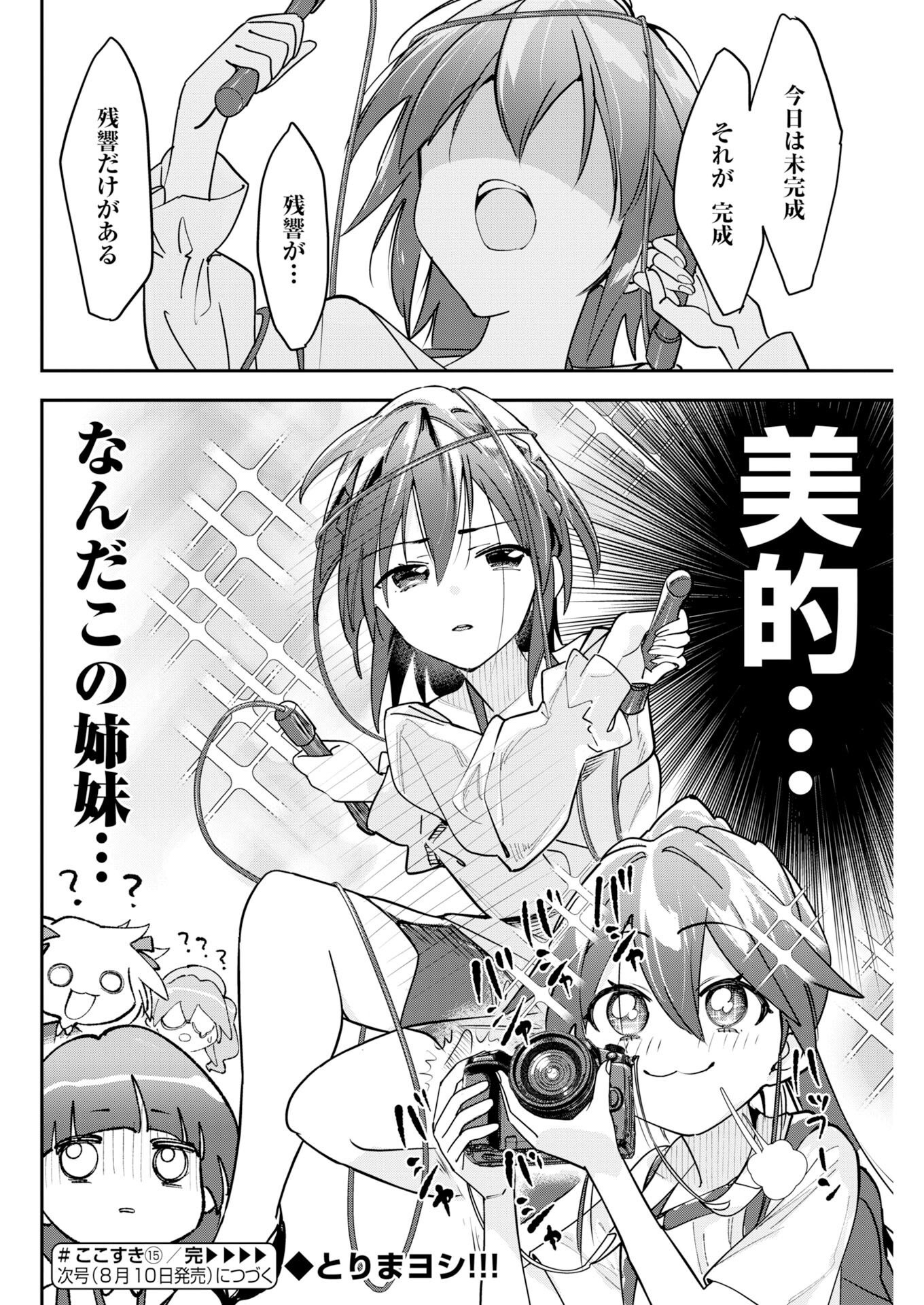 ＃KOKO SUKI CHANNEL TOUROKU ONEGAI SHIMASU! Chapter 15 page 12 - nihonkuni.com
