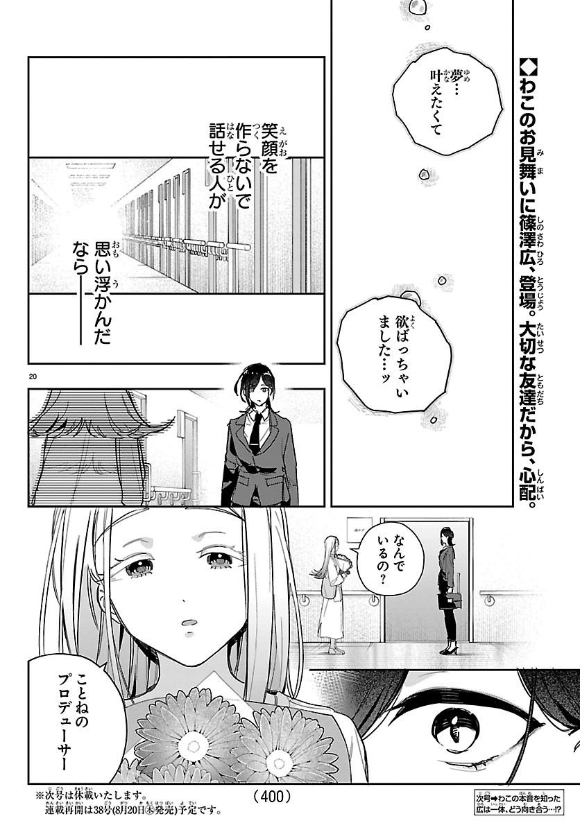 GAKUEN IDOL MASTER GOLD RUSH Chapter 65 - Page 20