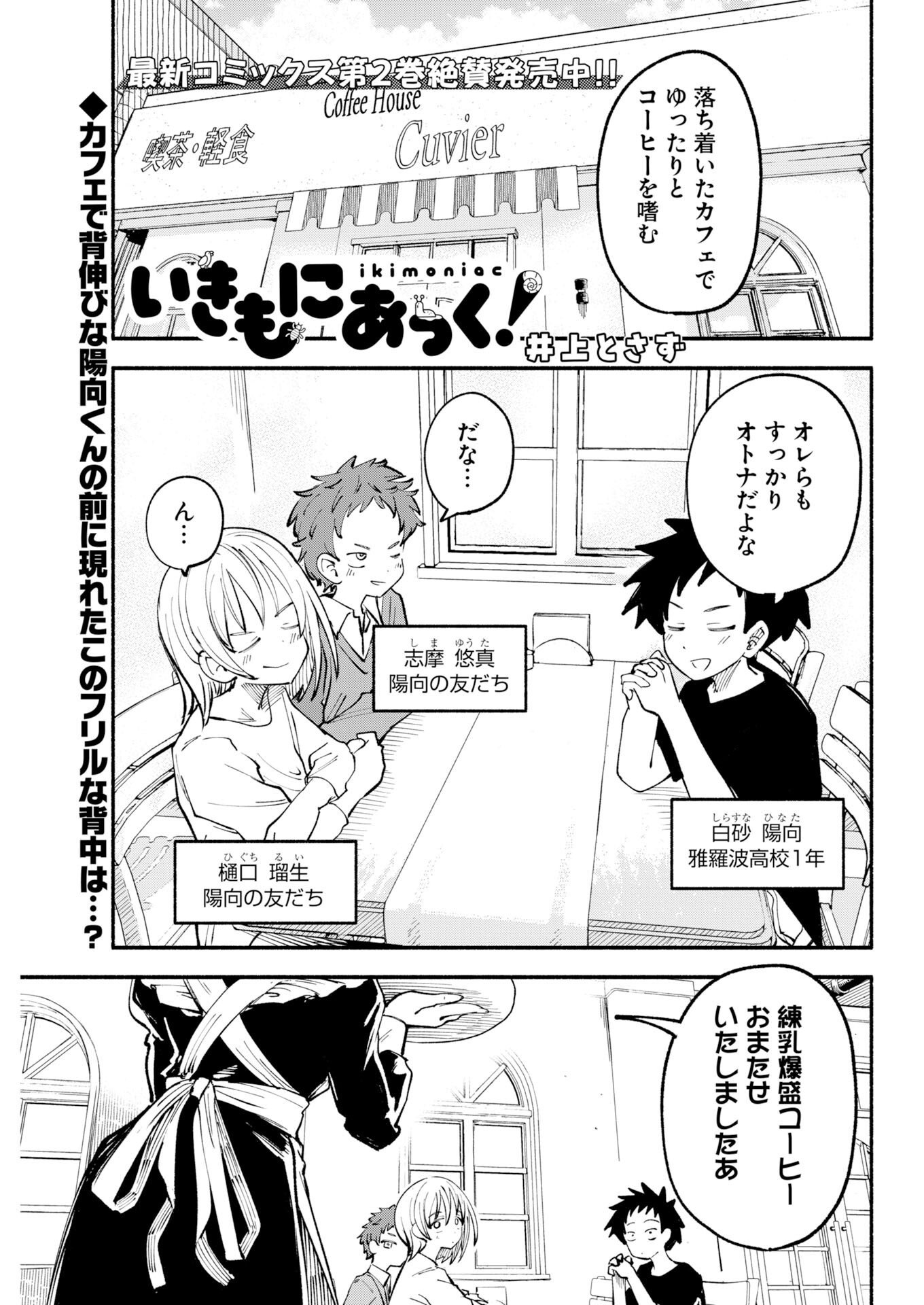 IKIMONIAC! Chapter 32 page 1 - nihonkuni.com