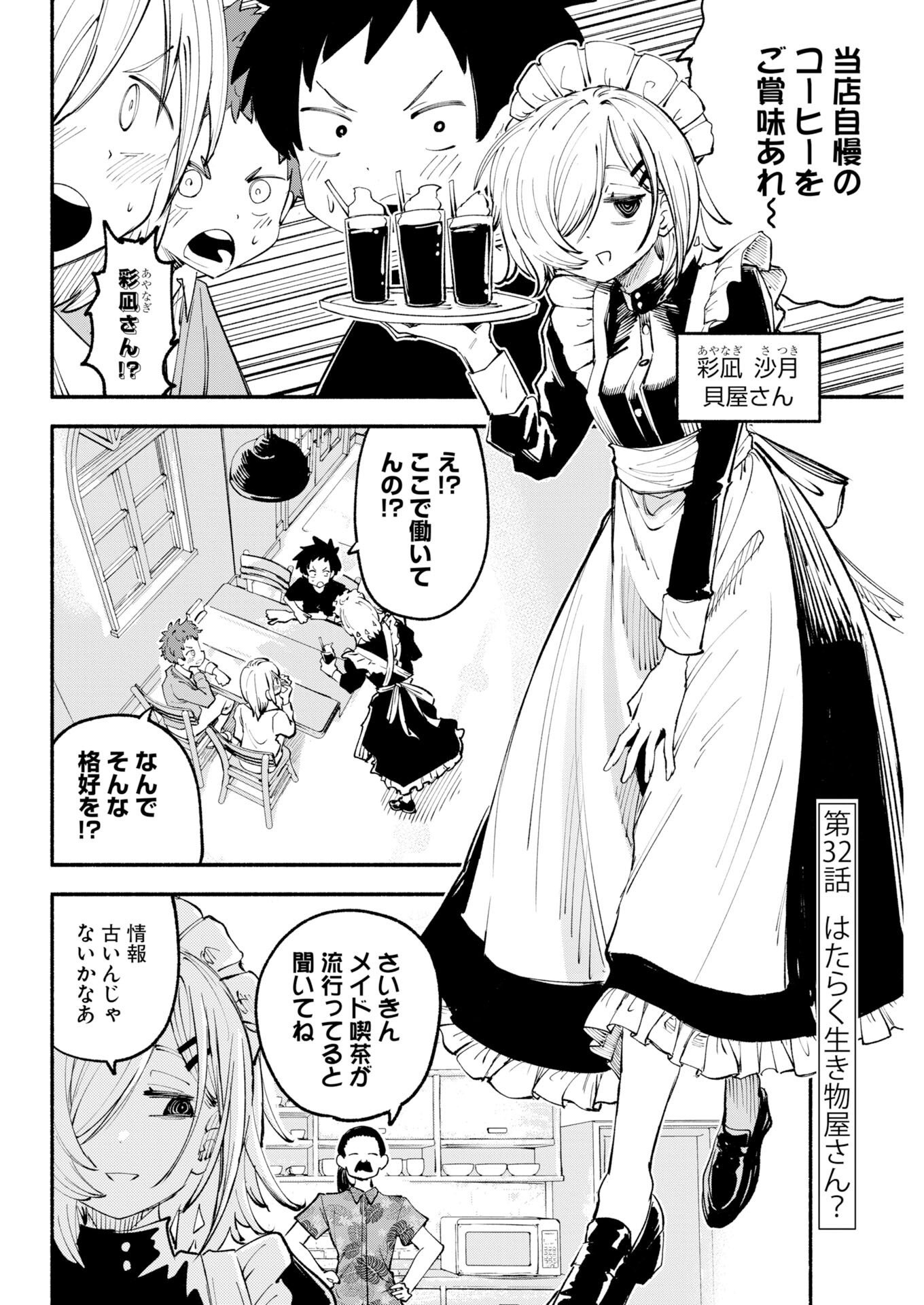 IKIMONIAC! Chapter 32 page 2 - nihonkuni.com