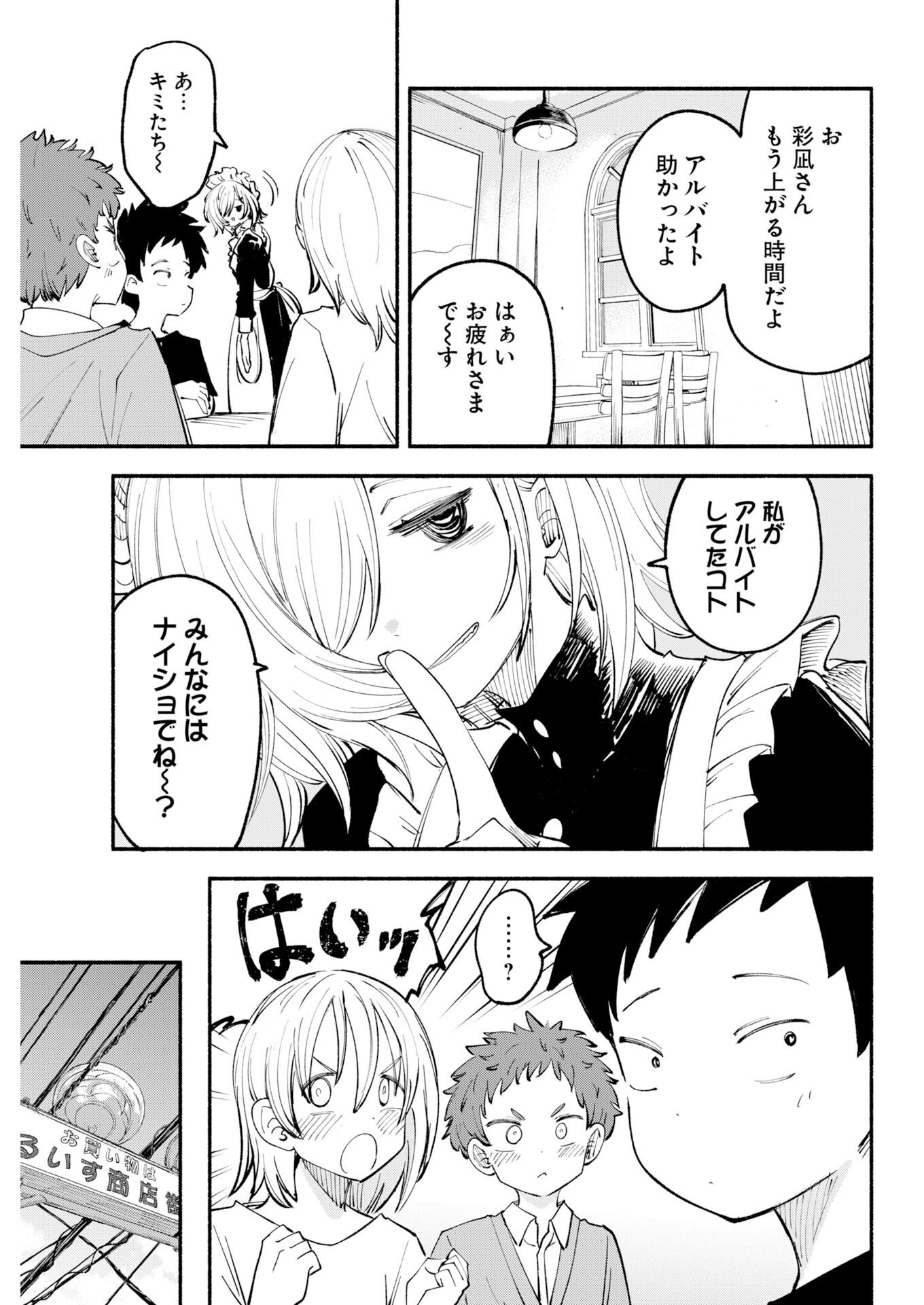 IKIMONIAC! Chapter 32 page 3 - nihonkuni.com