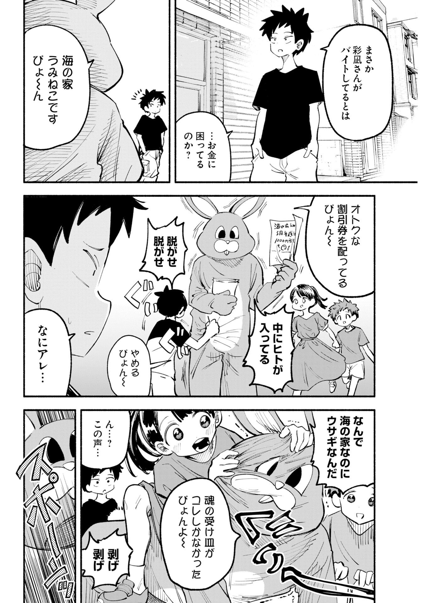 IKIMONIAC! Chapter 32 page 4 - nihonkuni.com