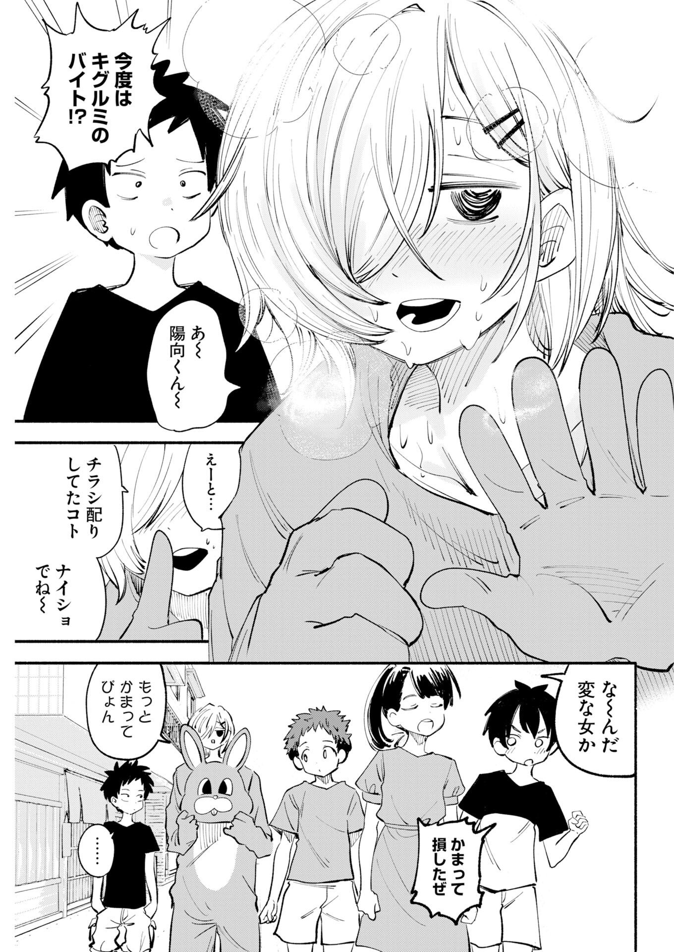 IKIMONIAC! Chapter 32 page 5 - nihonkuni.com