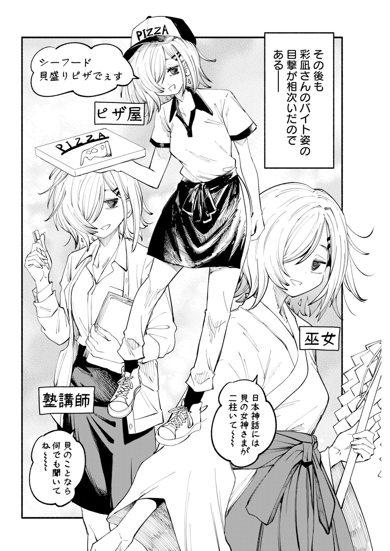 IKIMONIAC! Chapter 32 page 6 - nihonkuni.com