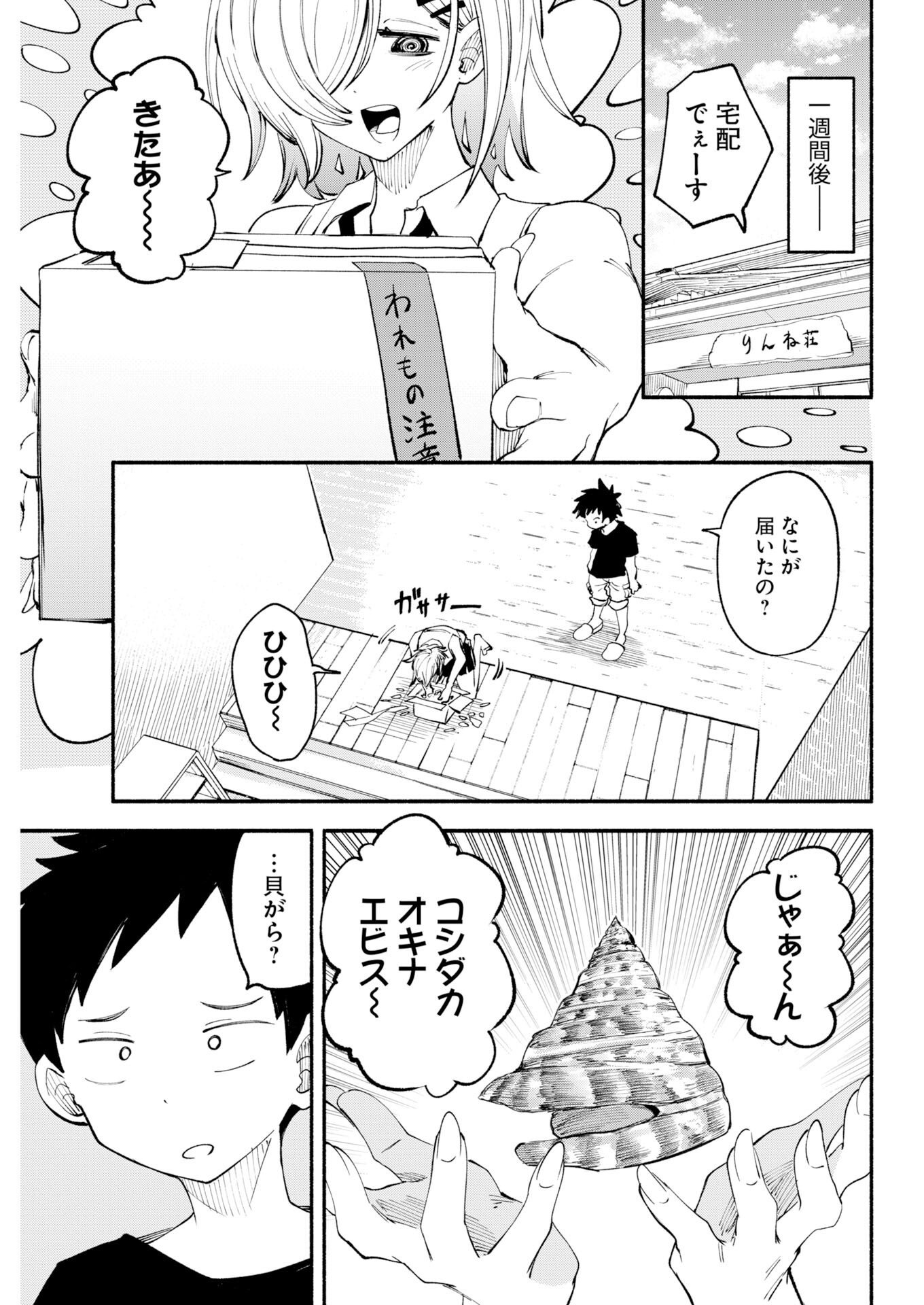 IKIMONIAC! Chapter 32 page 7 - nihonkuni.com