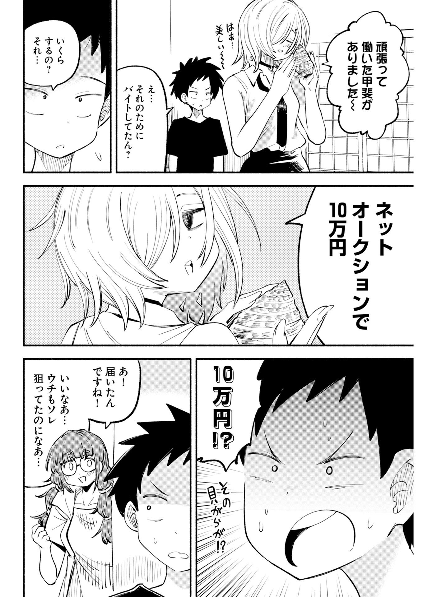 IKIMONIAC! Chapter 32 page 8 - nihonkuni.com