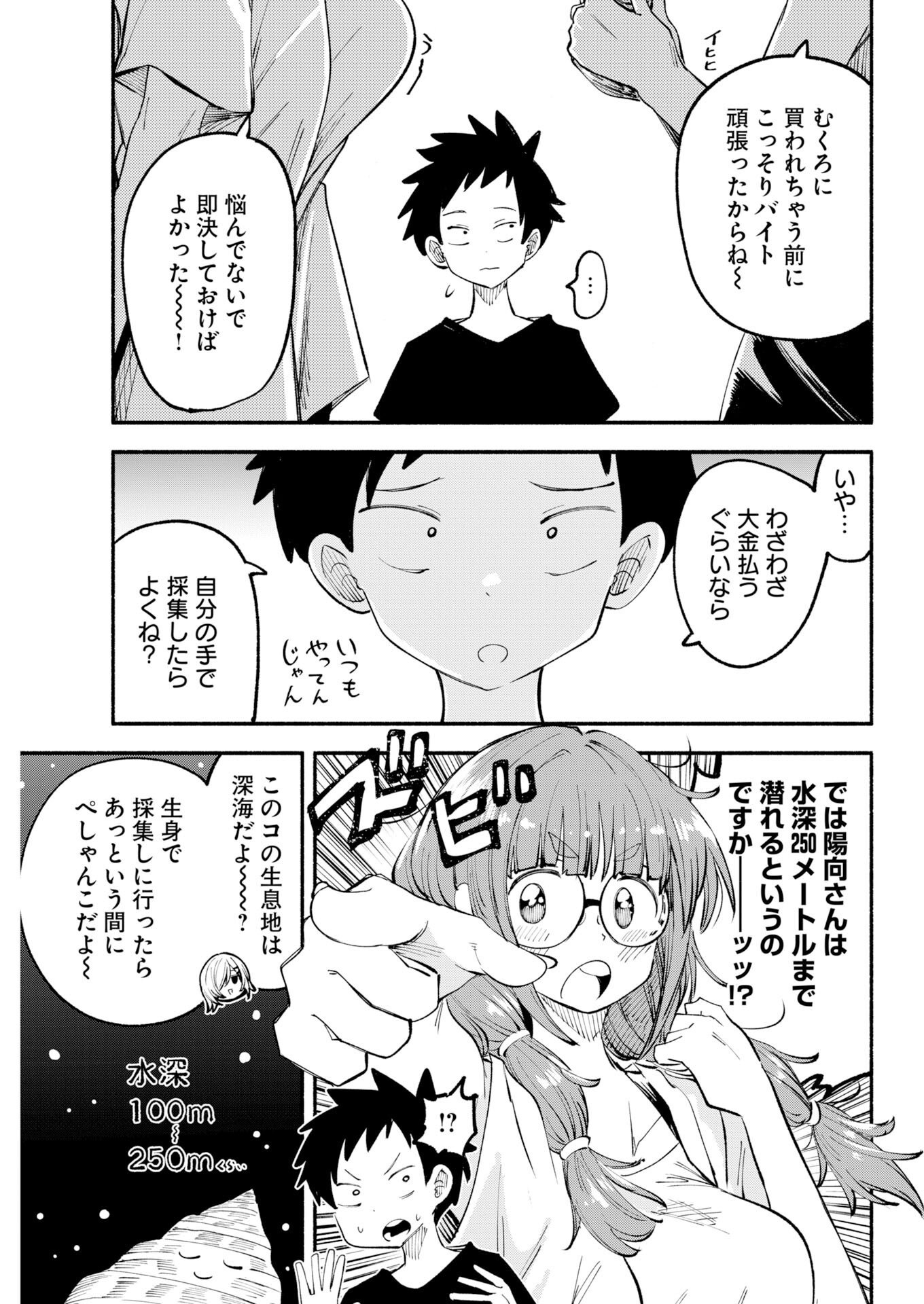 IKIMONIAC! Chapter 32 page 9 - nihonkuni.com