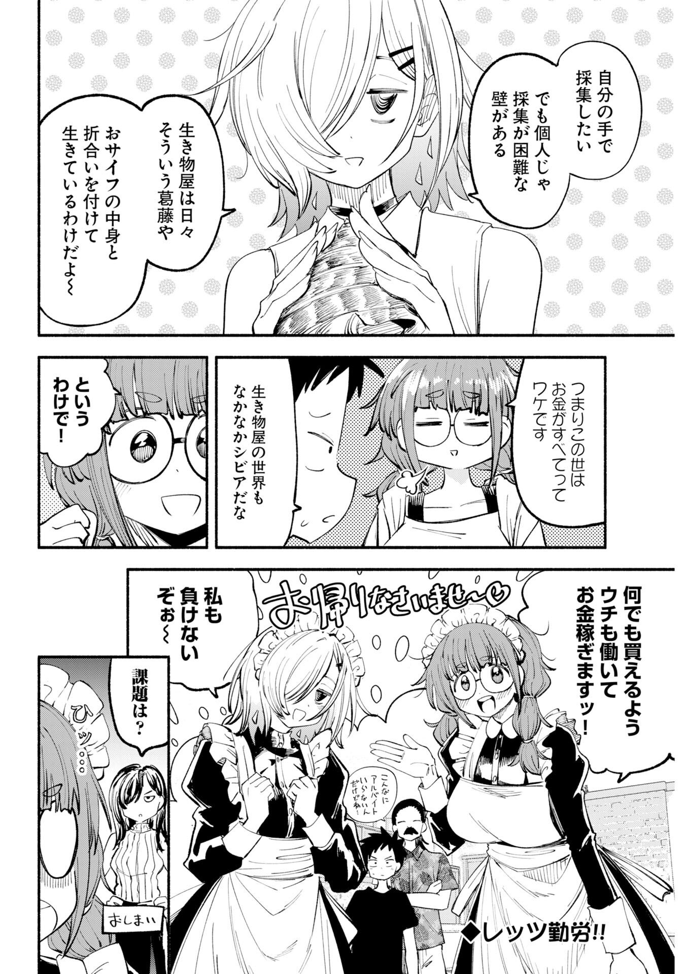 IKIMONIAC! Chapter 32 page 10 - nihonkuni.com