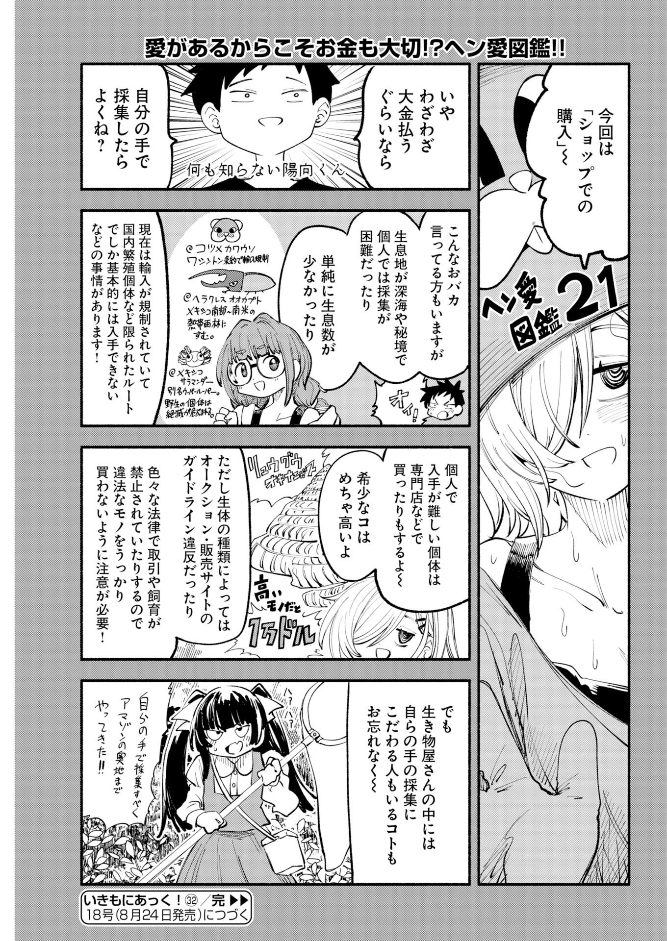 IKIMONIAC! Chapter 32 page 11 - nihonkuni.com