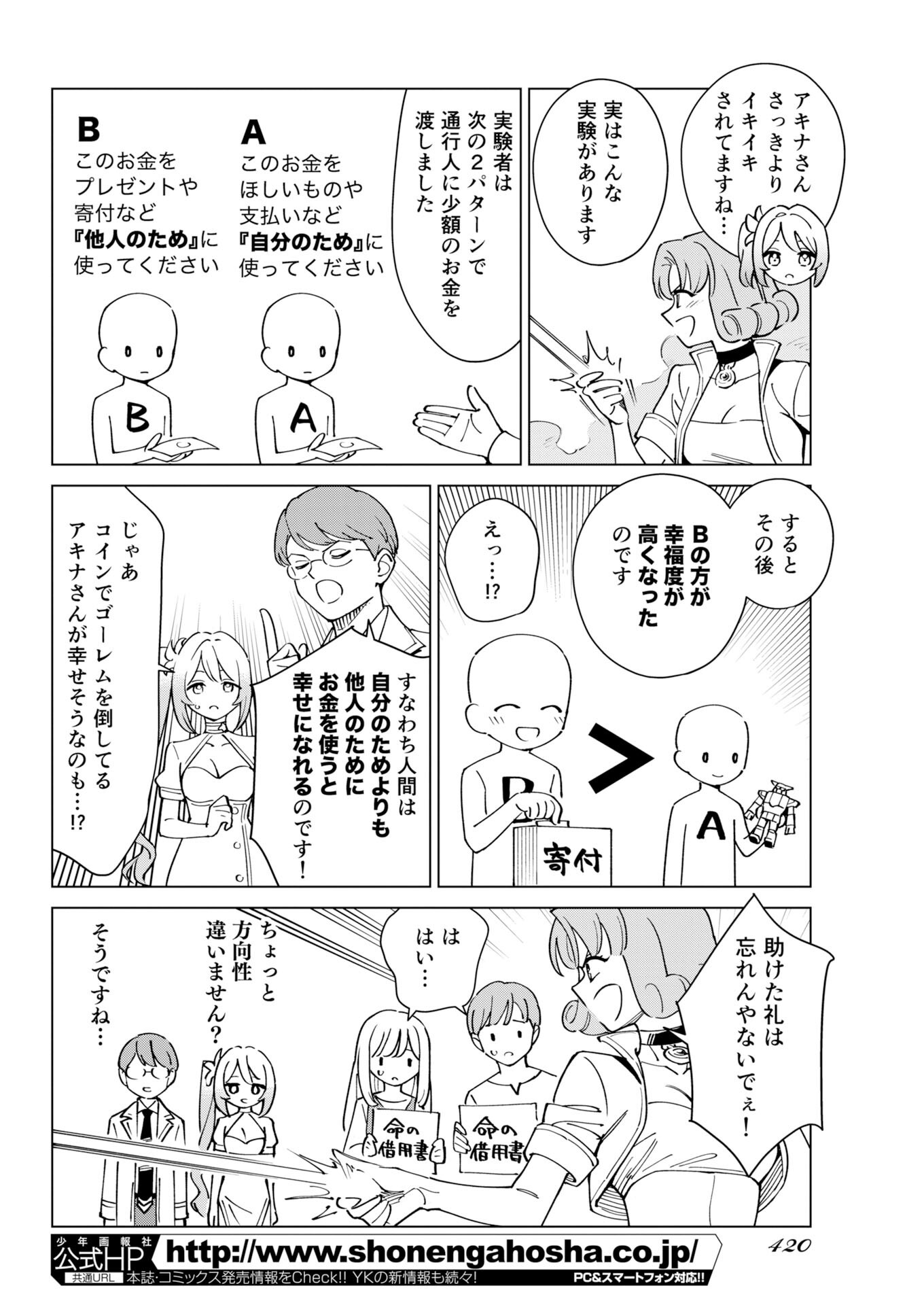 Manga de Wakaru Shinryou Naika Chapter 381 - Page 4