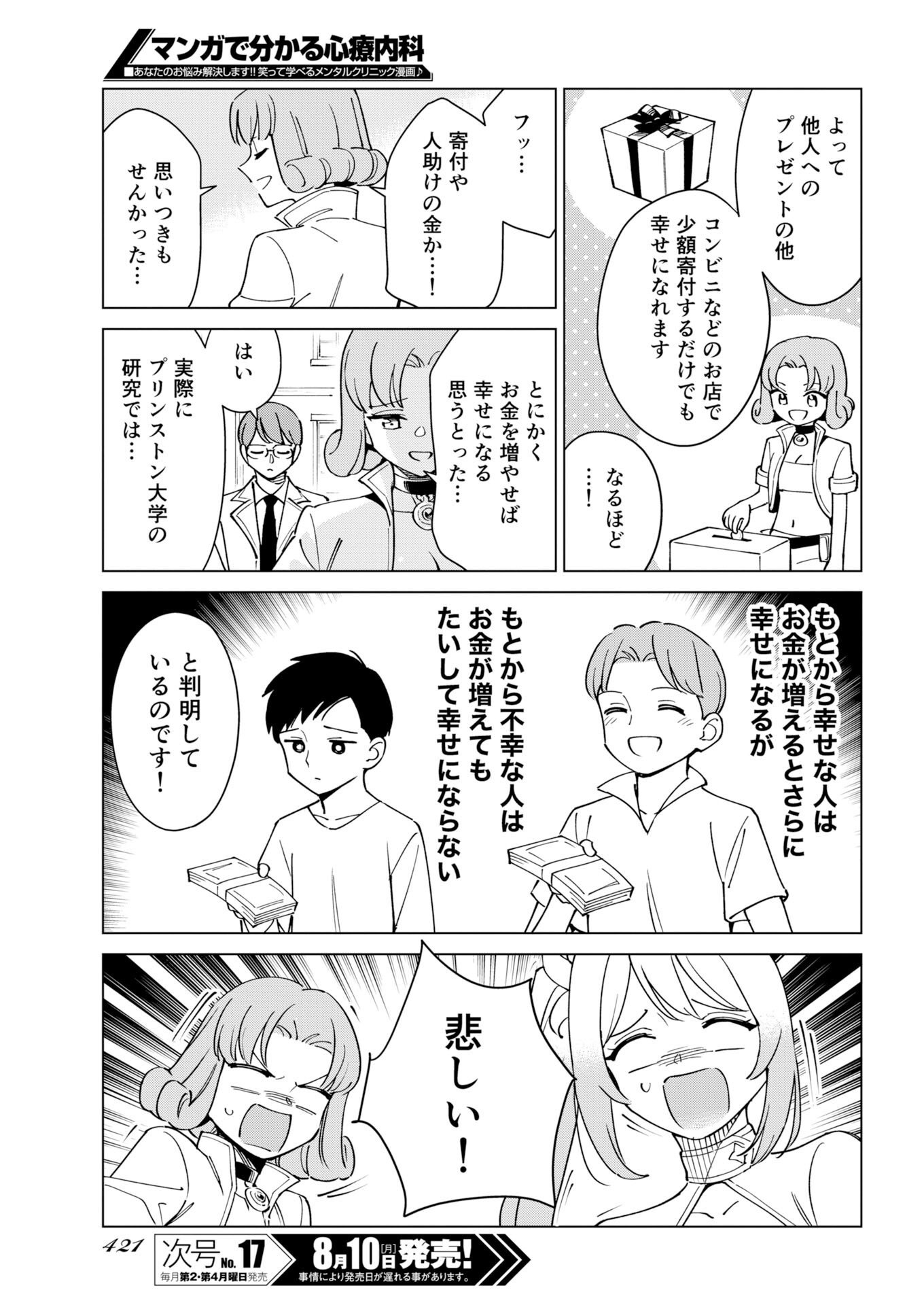 Manga de Wakaru Shinryou Naika Chapter 381 - Page 5