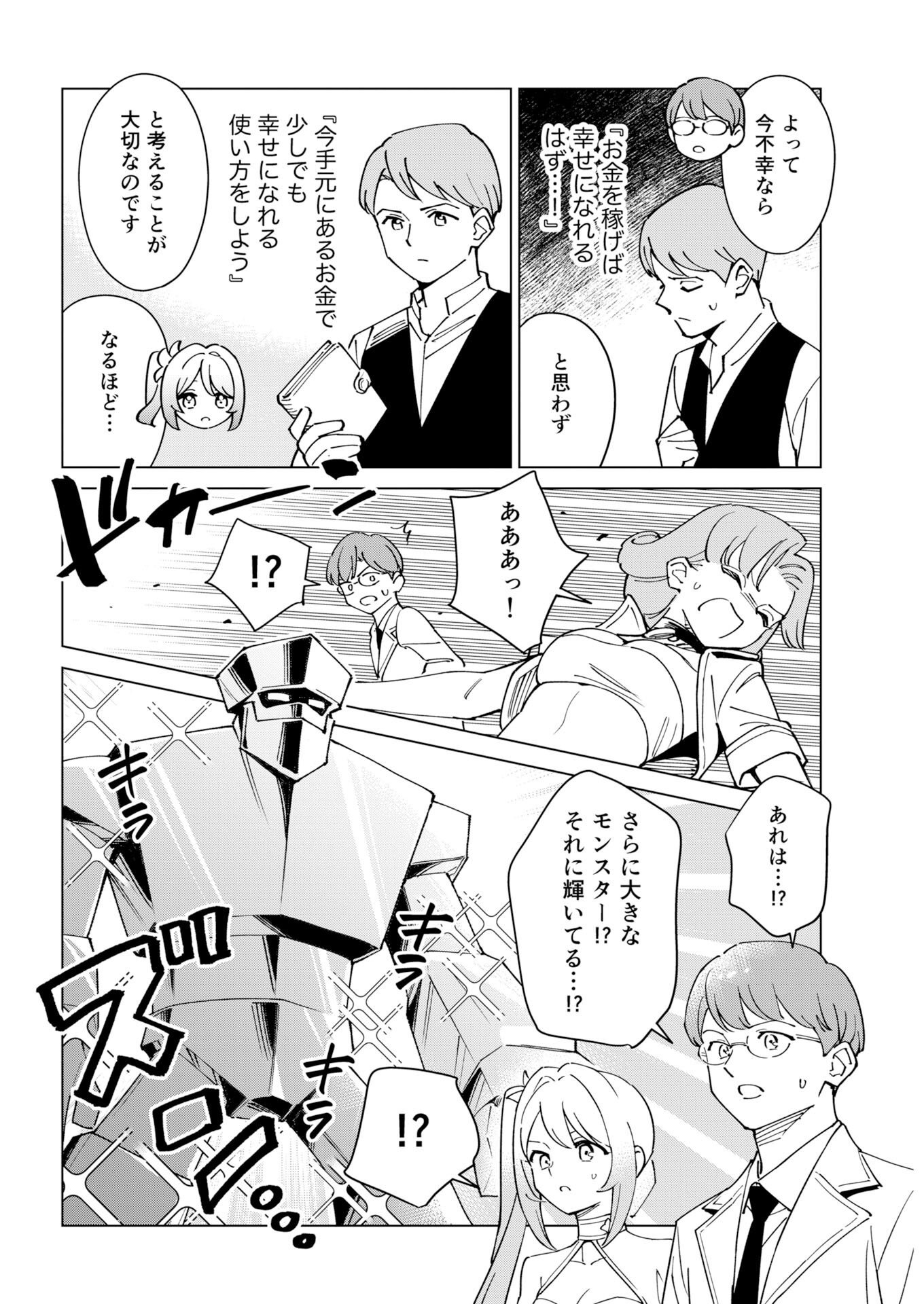 Manga de Wakaru Shinryou Naika Chapter 381 - Page 6