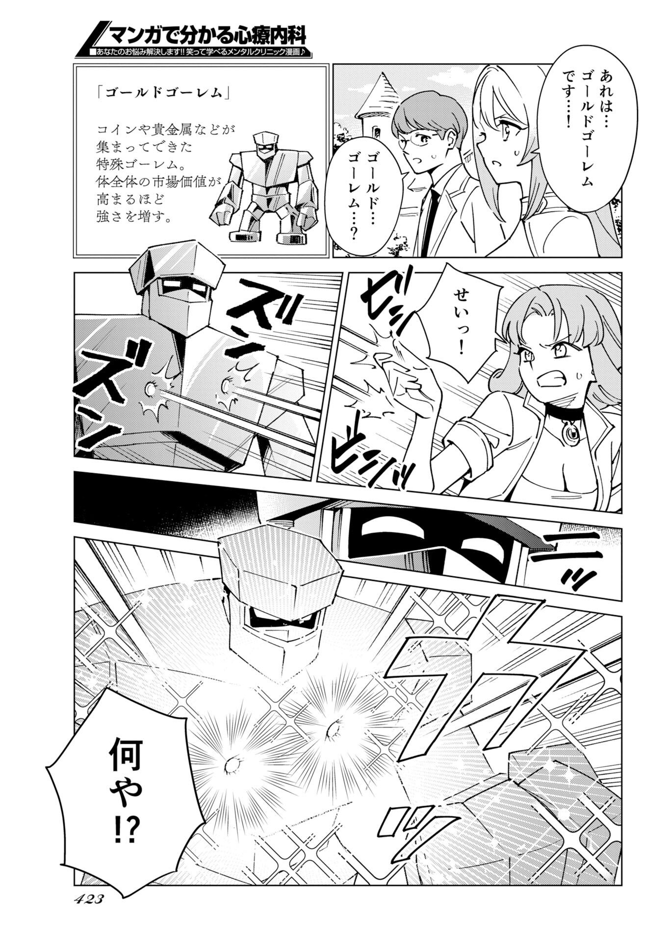 Manga de Wakaru Shinryou Naika Chapter 381 - Page 7