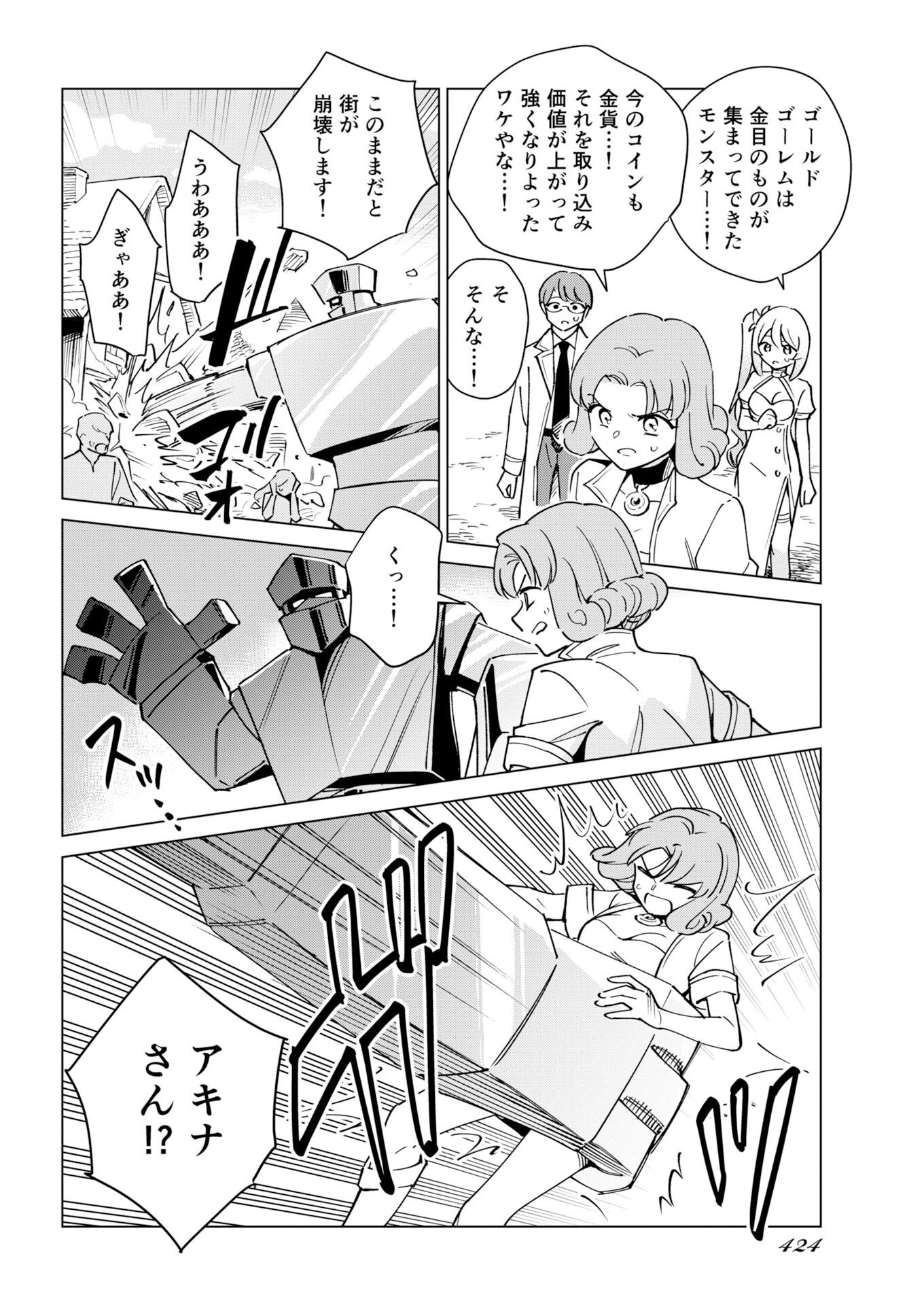 Manga de Wakaru Shinryou Naika Chapter 381 - Page 8
