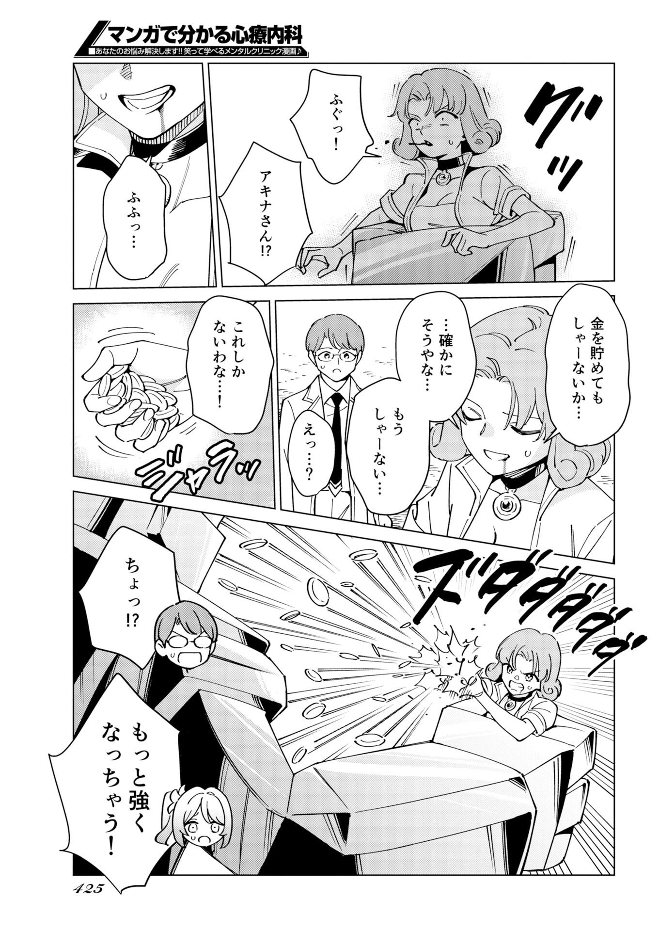 Manga de Wakaru Shinryou Naika Chapter 381 - Page 9