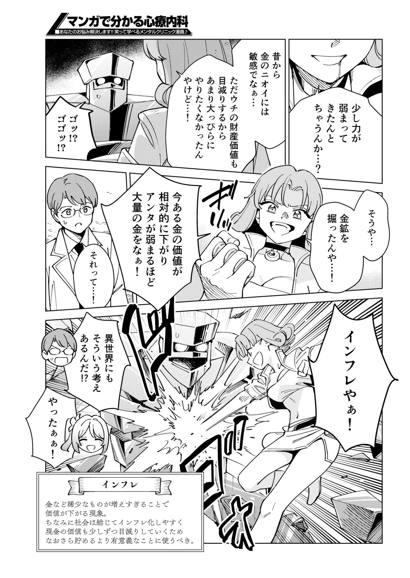 Manga de Wakaru Shinryou Naika Chapter 381 - Page 11