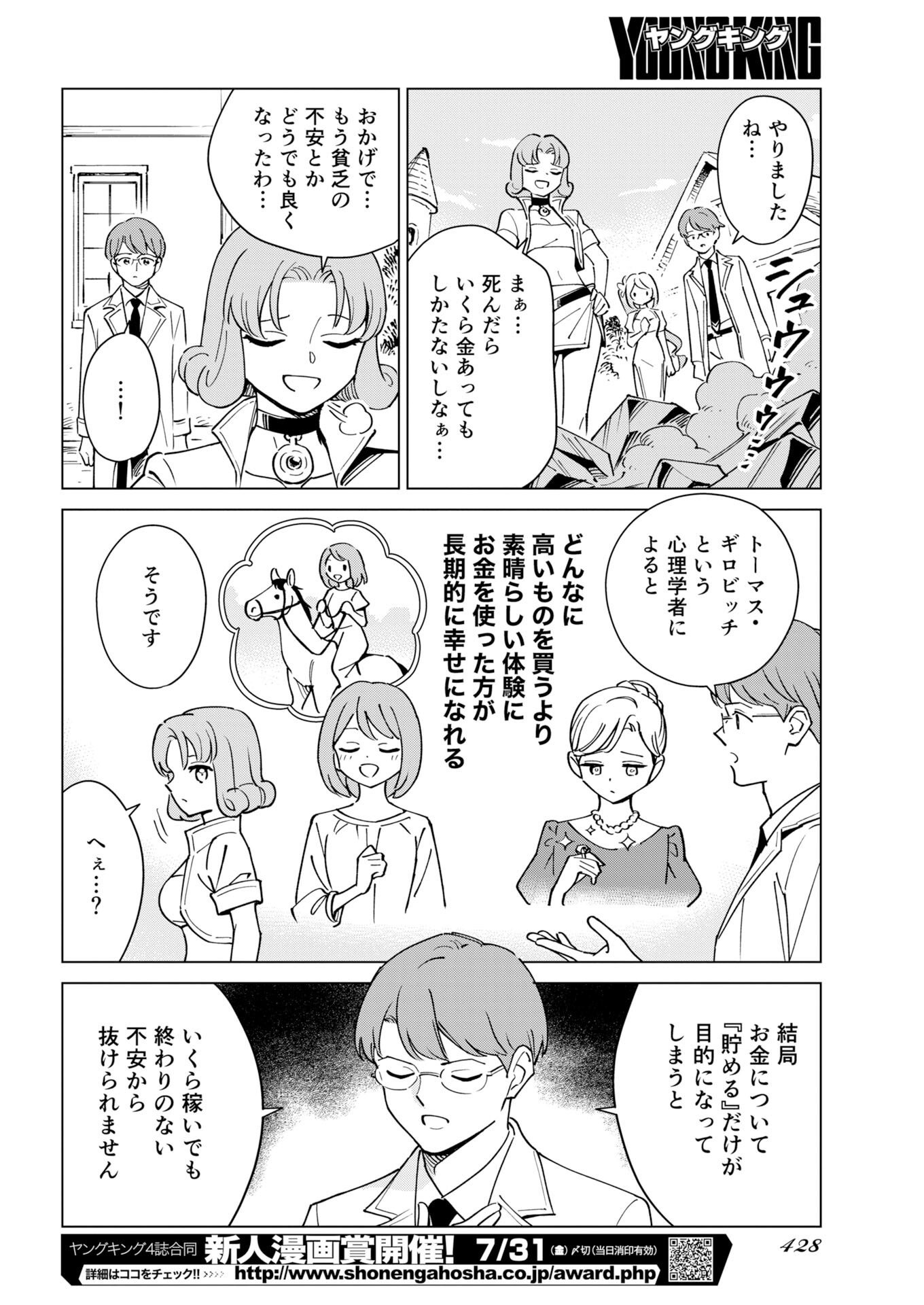 Manga de Wakaru Shinryou Naika Chapter 381 - Page 12