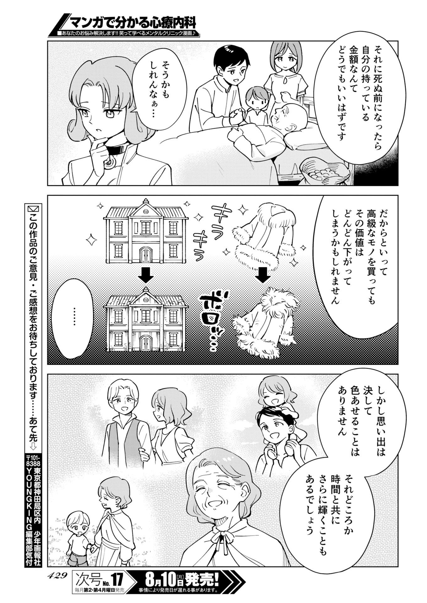 Manga de Wakaru Shinryou Naika Chapter 381 - Page 13