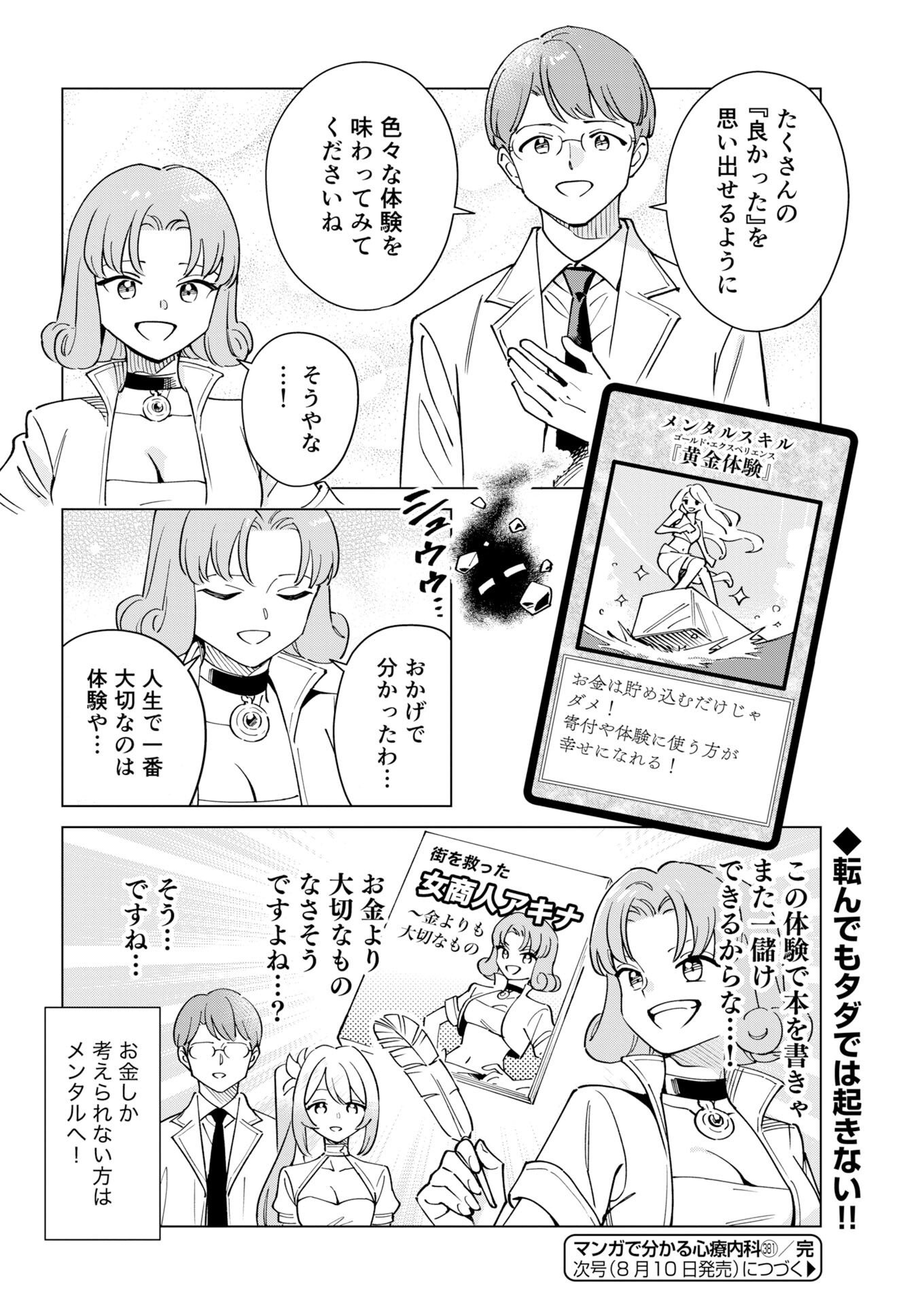 Manga de Wakaru Shinryou Naika Chapter 381 - Page 14