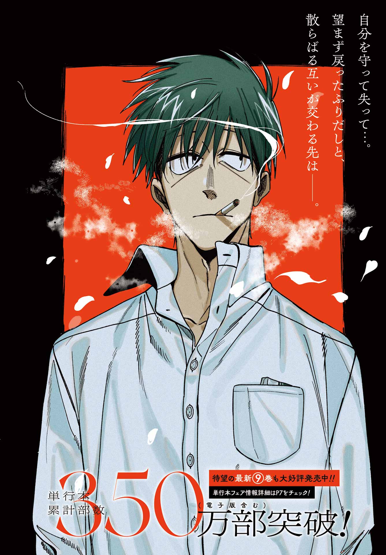 SUPER NO URA DE YANI SUU HANASHI Chapter 63 - Page 2