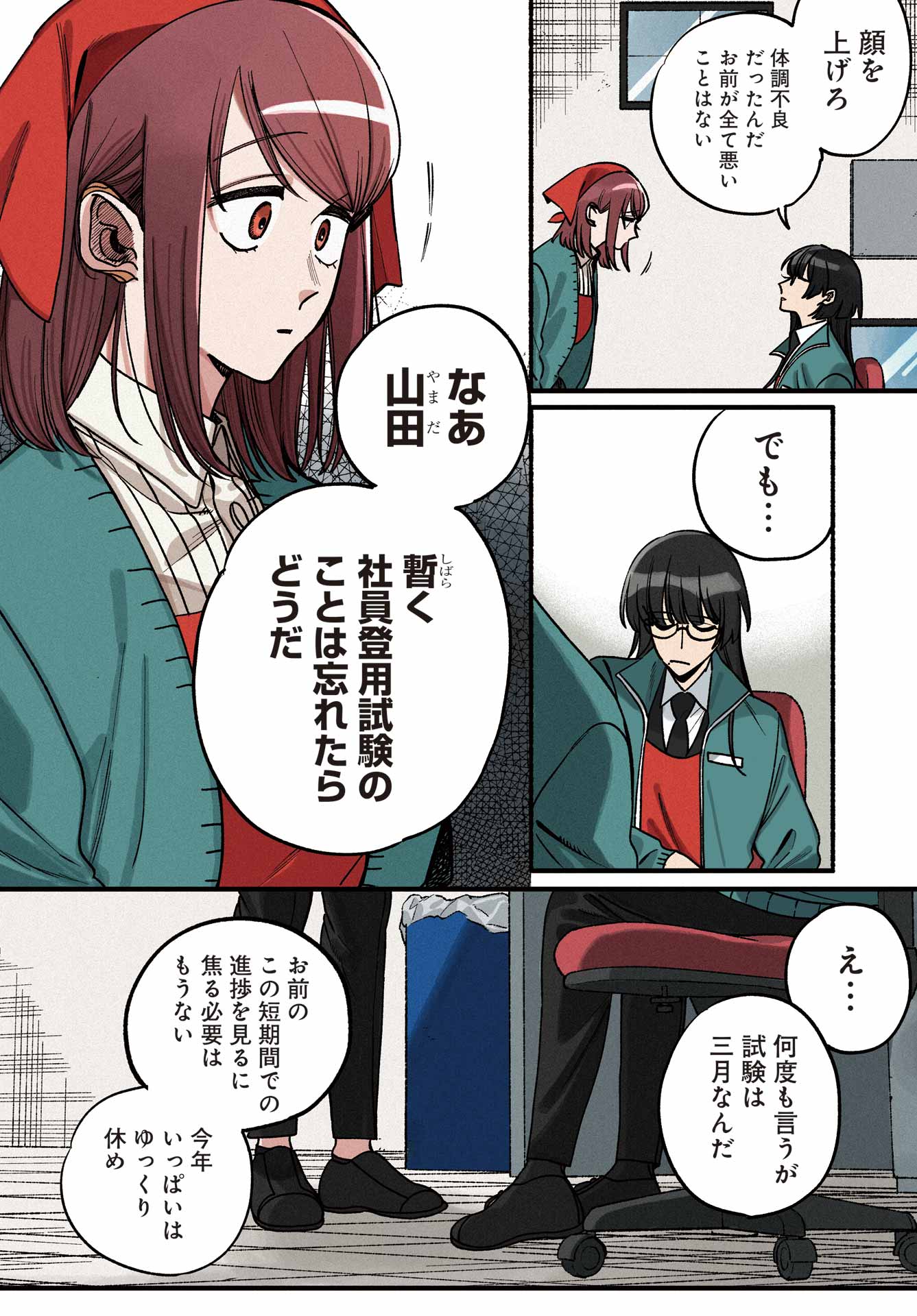 SUPER NO URA DE YANI SUU HANASHI Chapter 63 - Page 4