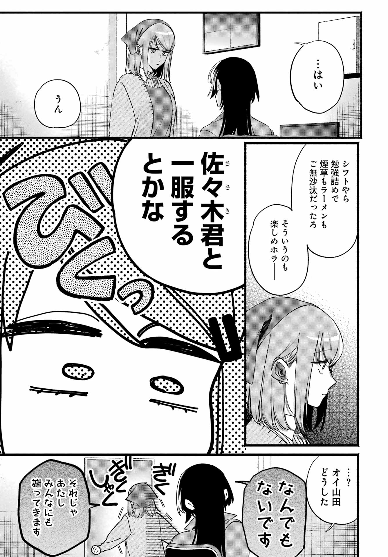 SUPER NO URA DE YANI SUU HANASHI Chapter 63 - Page 5