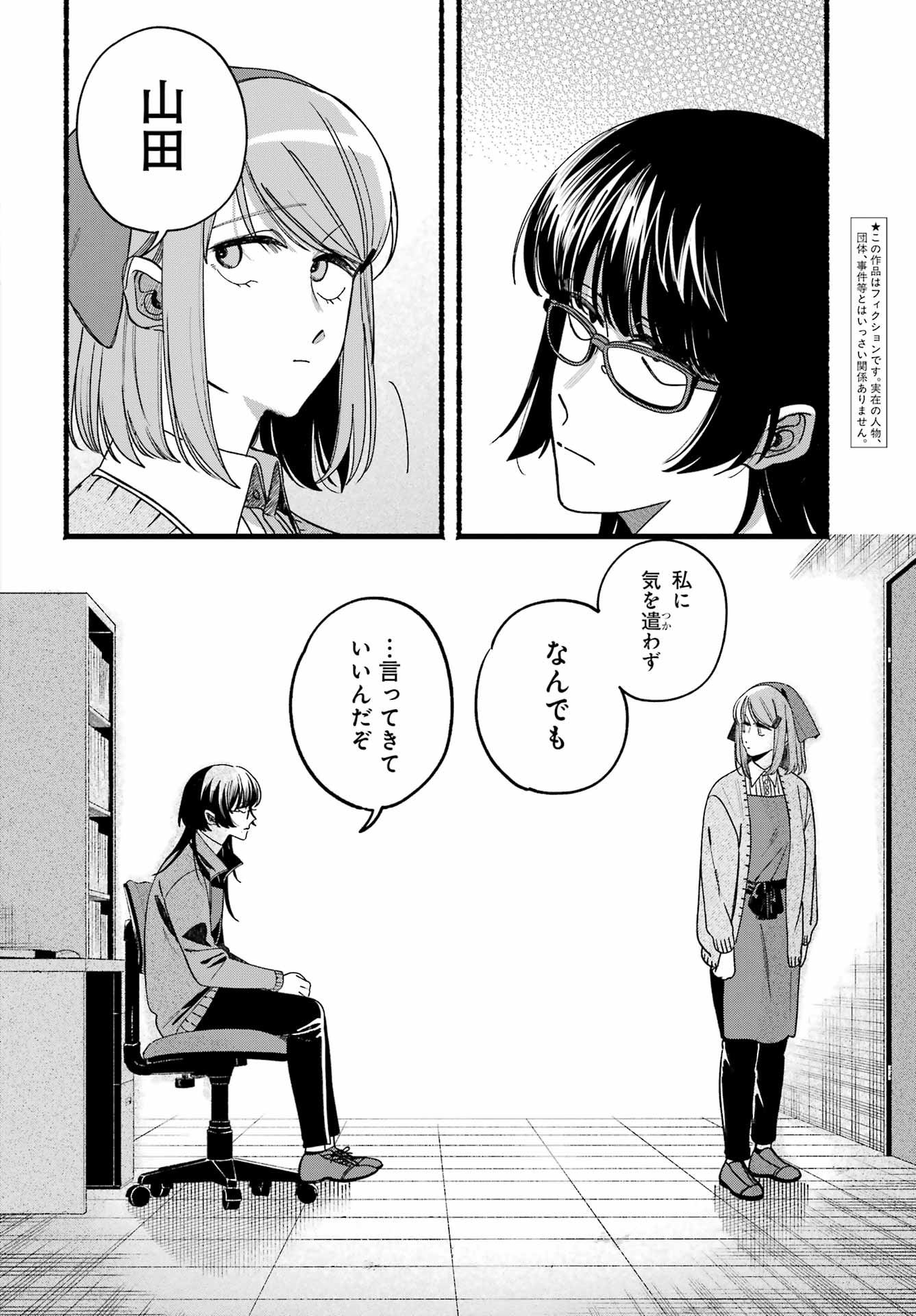 SUPER NO URA DE YANI SUU HANASHI Chapter 63 - Page 6