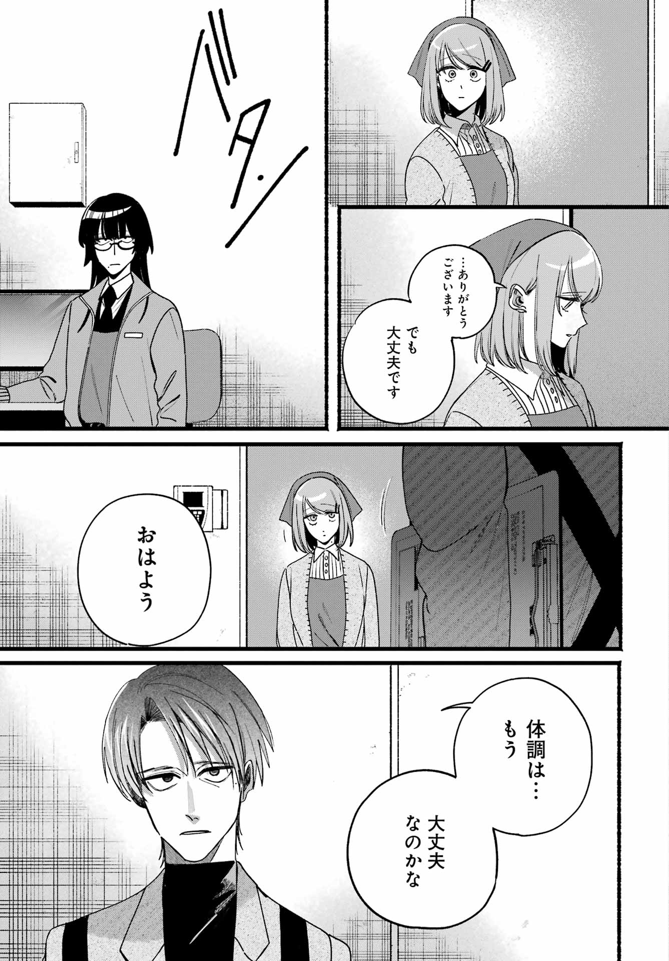 SUPER NO URA DE YANI SUU HANASHI Chapter 63 - Page 7