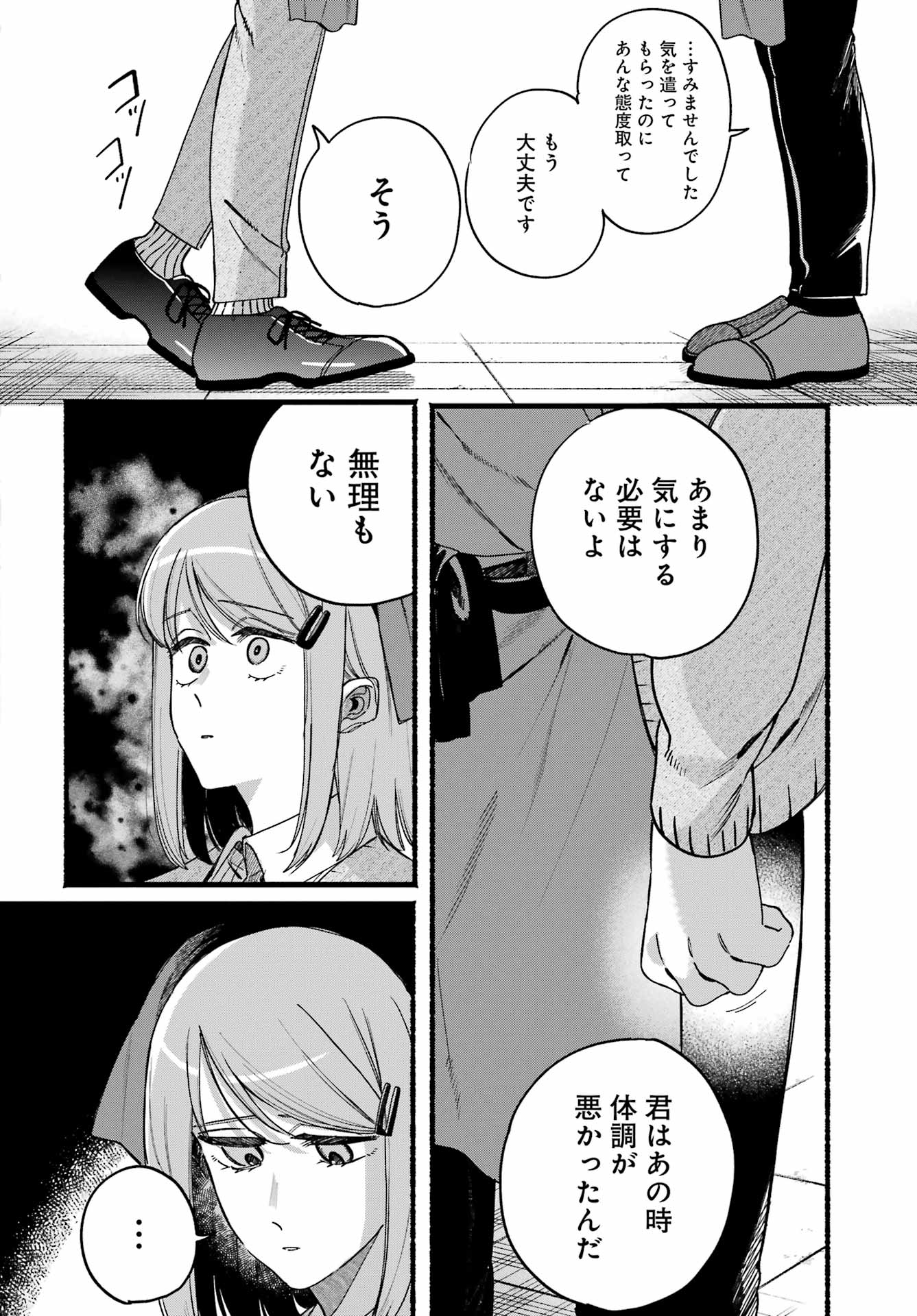 SUPER NO URA DE YANI SUU HANASHI Chapter 63 - Page 8