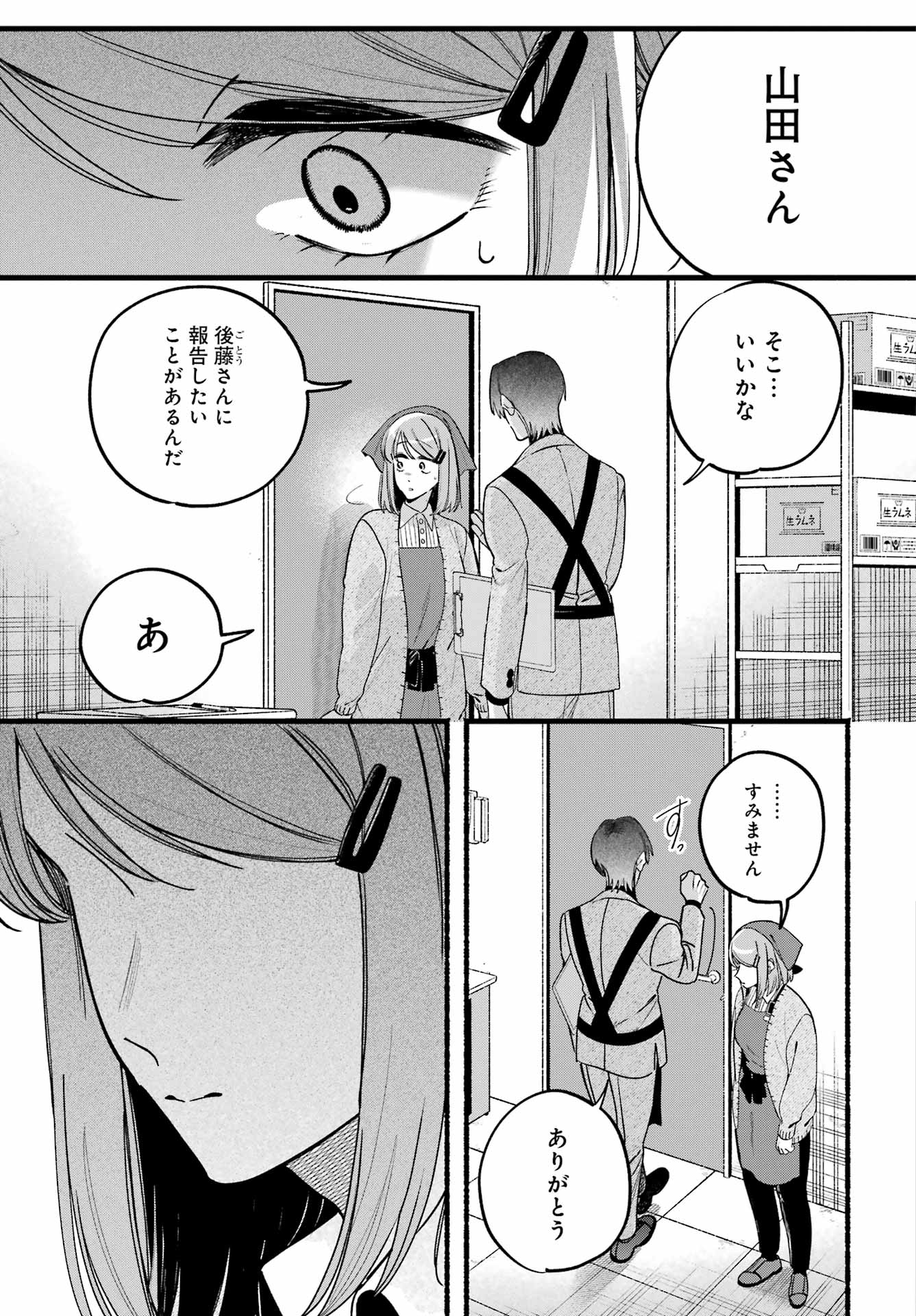SUPER NO URA DE YANI SUU HANASHI Chapter 63 - Page 9