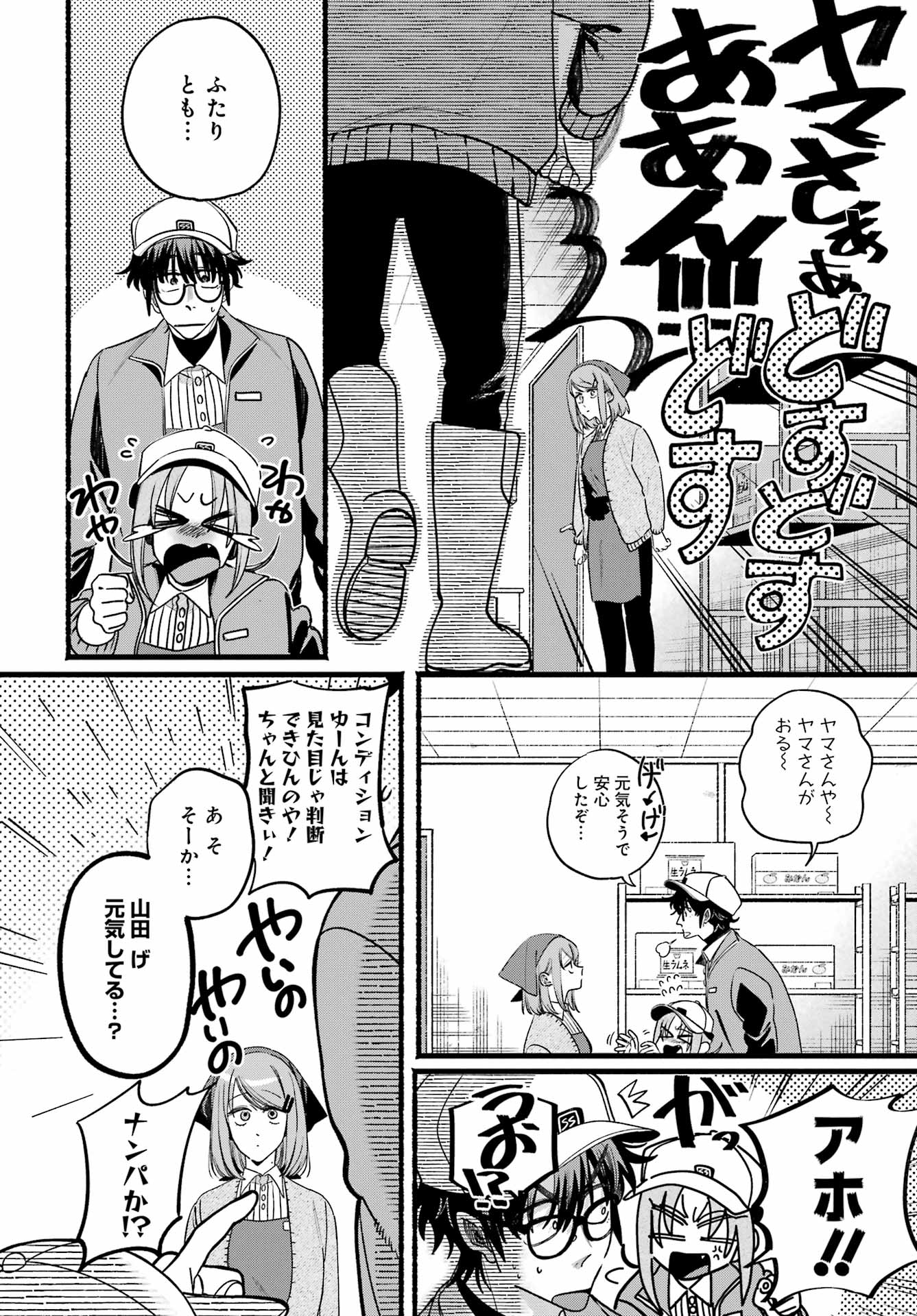 SUPER NO URA DE YANI SUU HANASHI Chapter 63 - Page 10