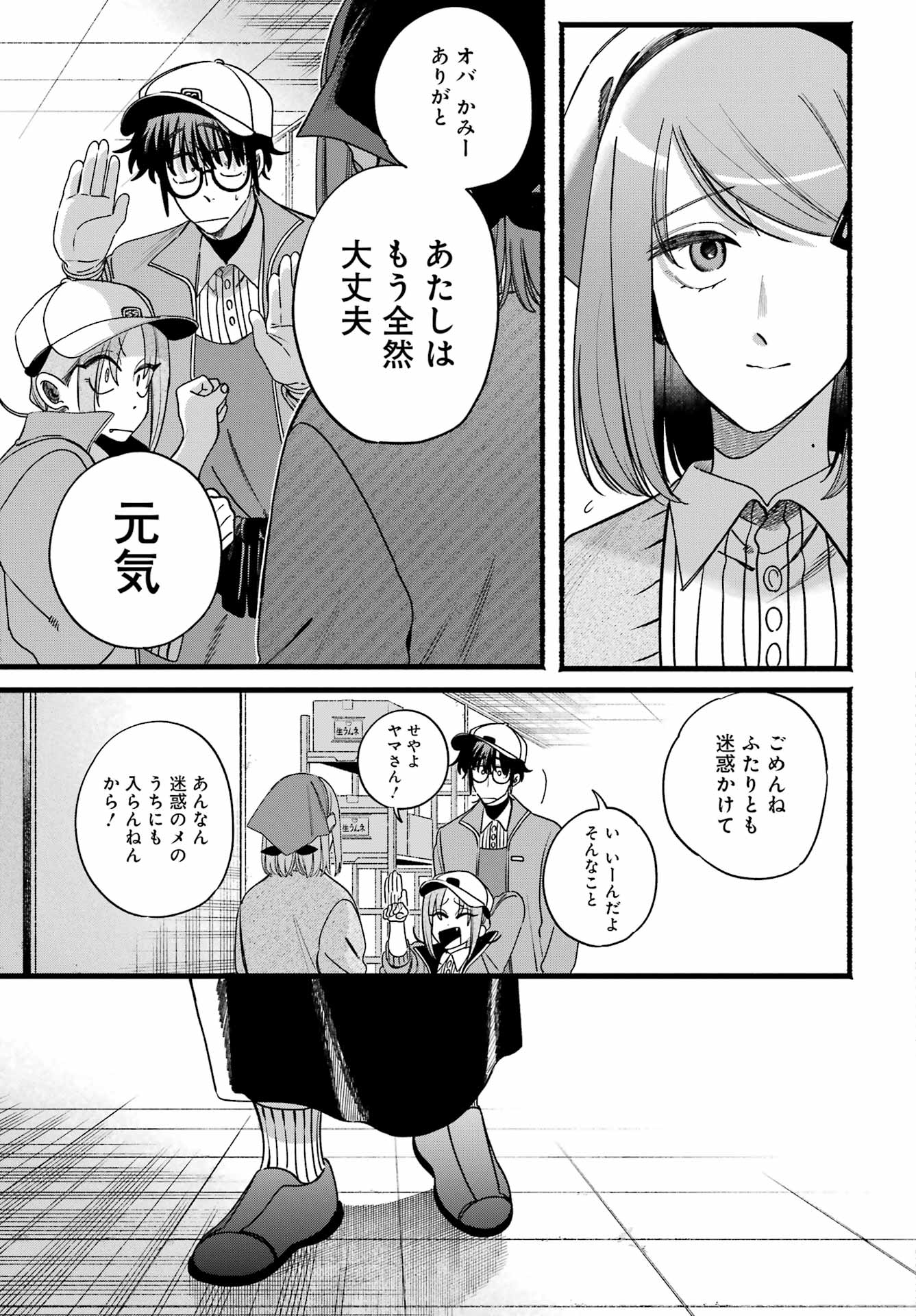 SUPER NO URA DE YANI SUU HANASHI Chapter 63 - Page 11