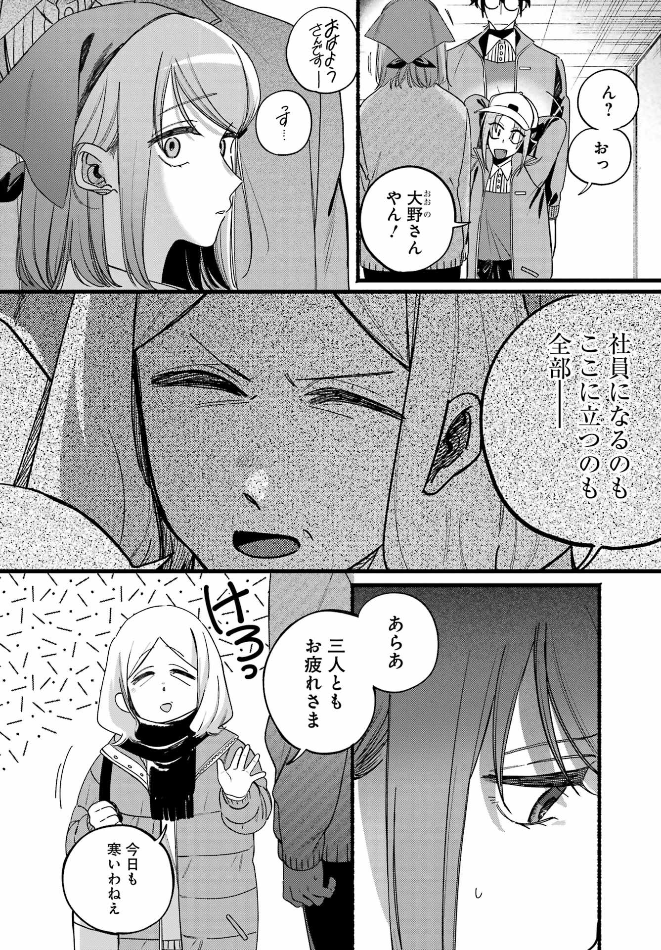 SUPER NO URA DE YANI SUU HANASHI Chapter 63 - Page 12